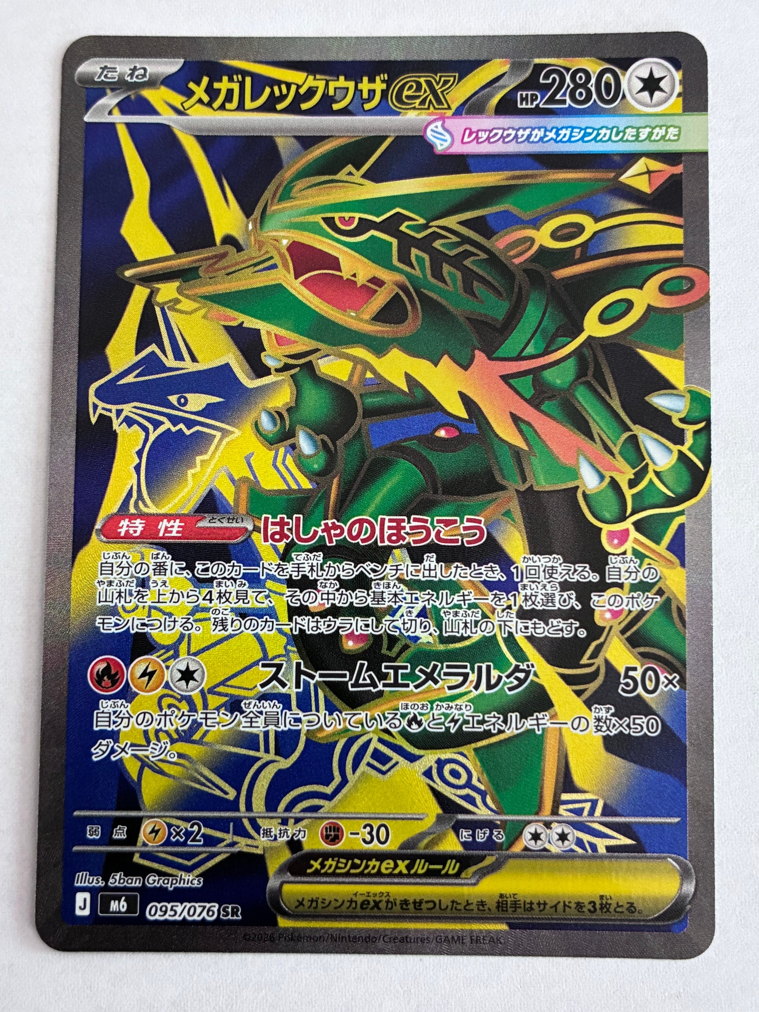 Mega Rayquaza ex - 095/076