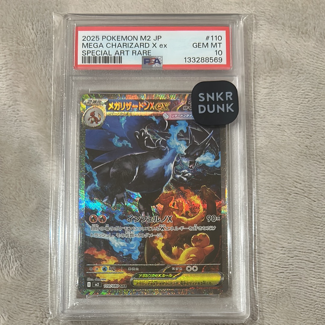 メガリザードンXex SAR [M2 110/080](拡張パック「インフェルノX」)