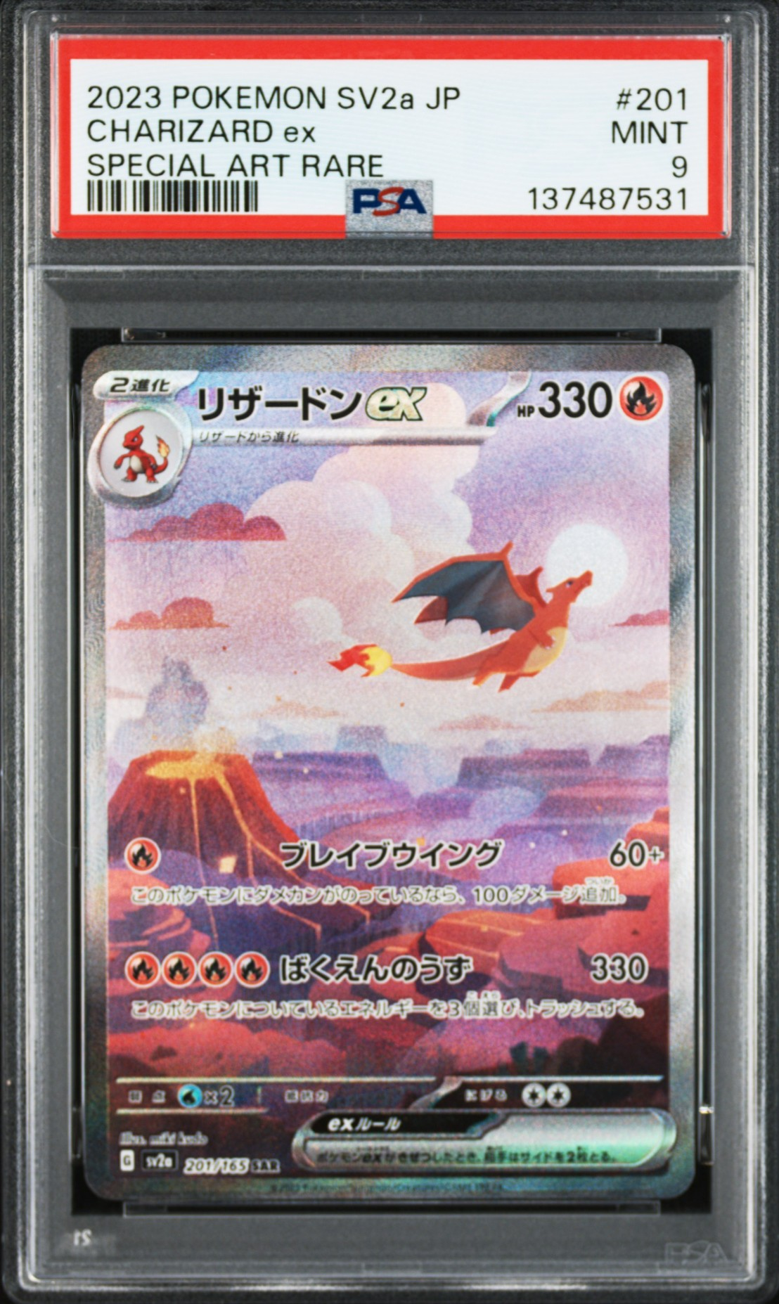 リザードンex SAR [SV2a 201/165](強化拡張パック「ポケモンカード151」)