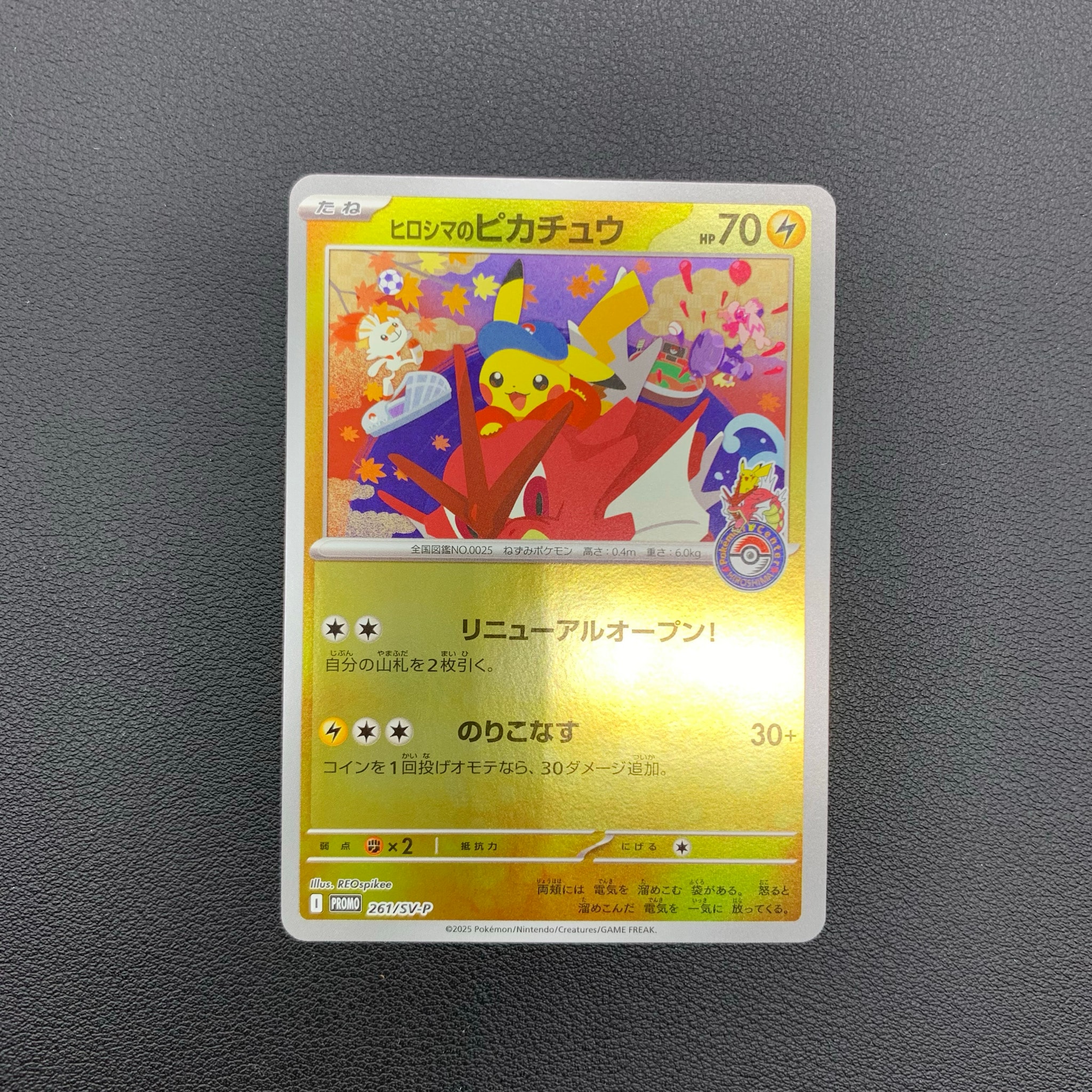 ヒロシマのピカチュウ P [SV-P 261](スペシャルBOX「ポケモンセンターヒロシマ」)