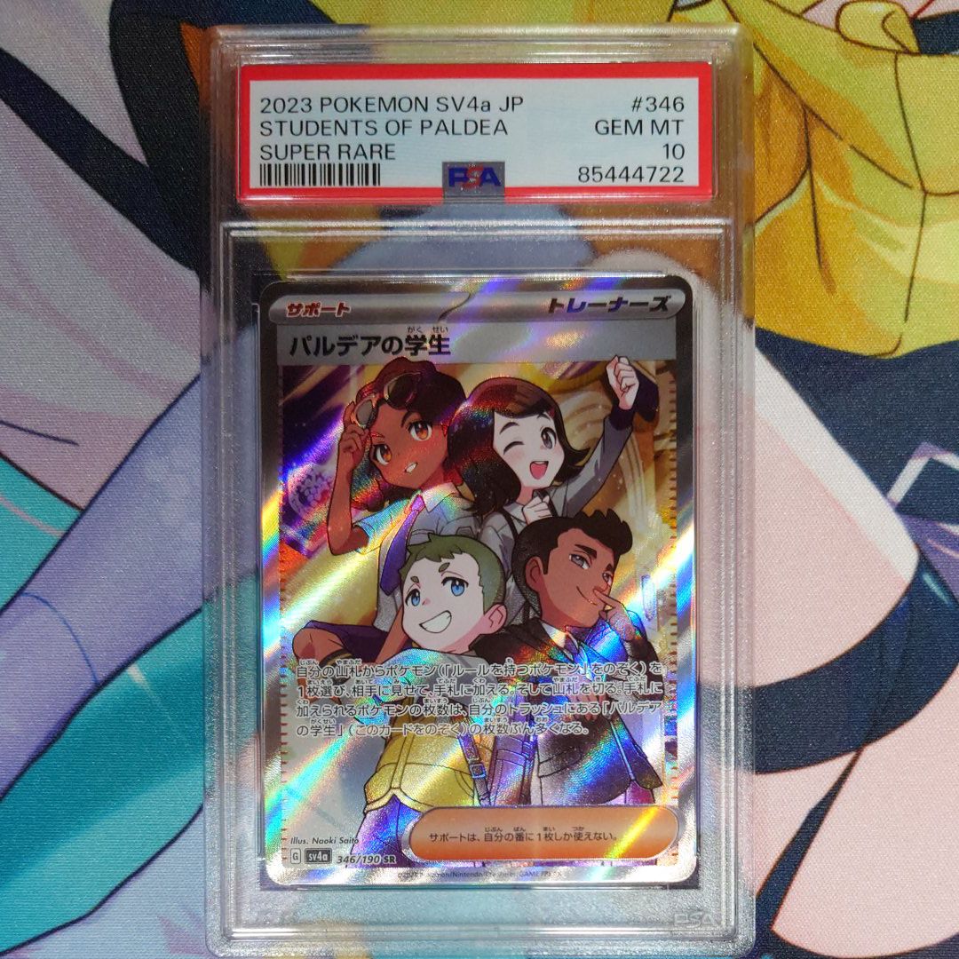 パルデアの学生 SR [SV4a 346/190](ハイクラスパック「シャイニートレジャーex」)