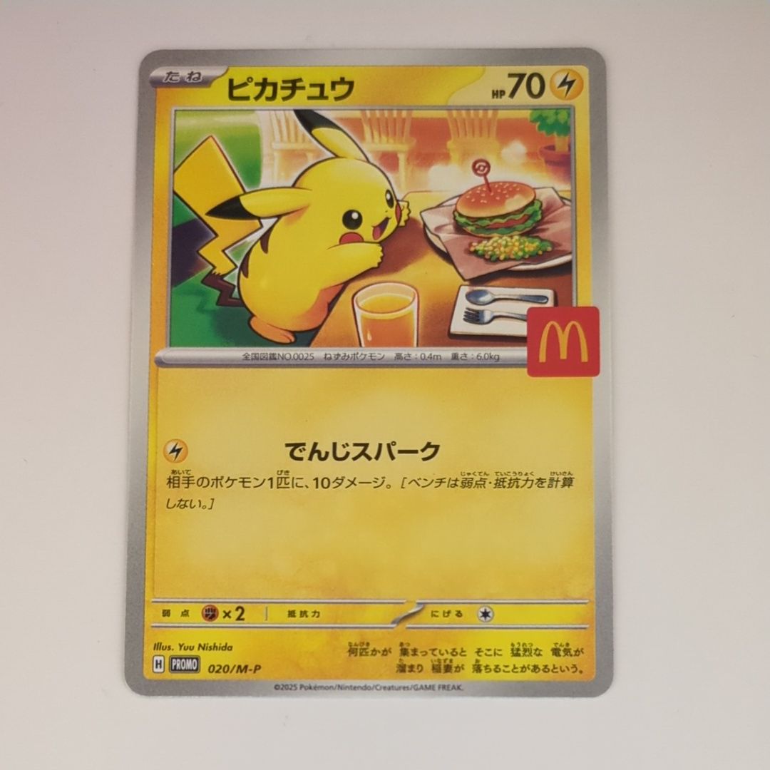 ピカチュウ P [M-P 020](プロモカードパック「マクドナルド ハッピーセット2025」)