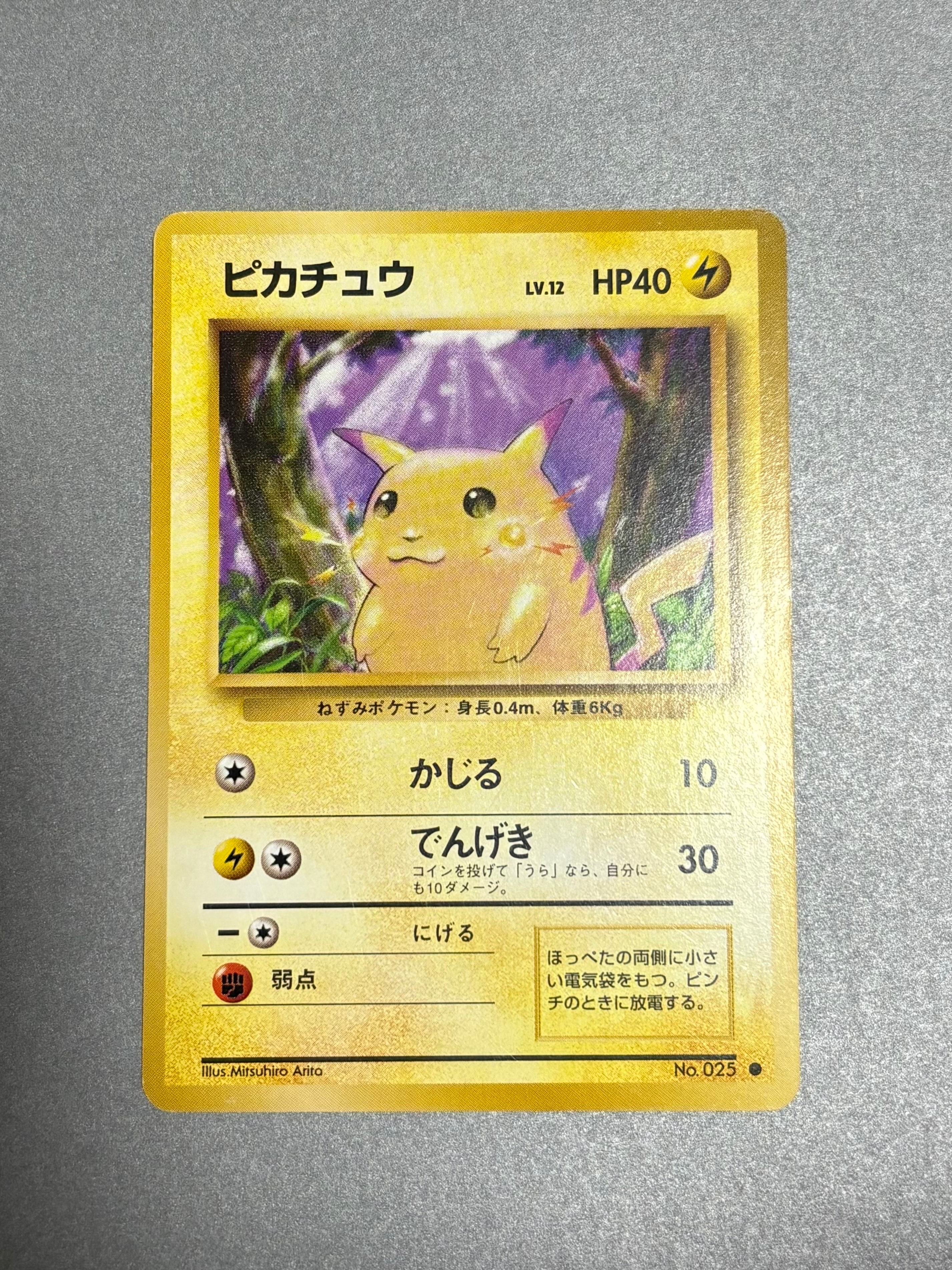 ピカチュウ ● : 旧裏 [PMCG1-2](拡張パック「ポケットモンスター カードゲーム」再販)