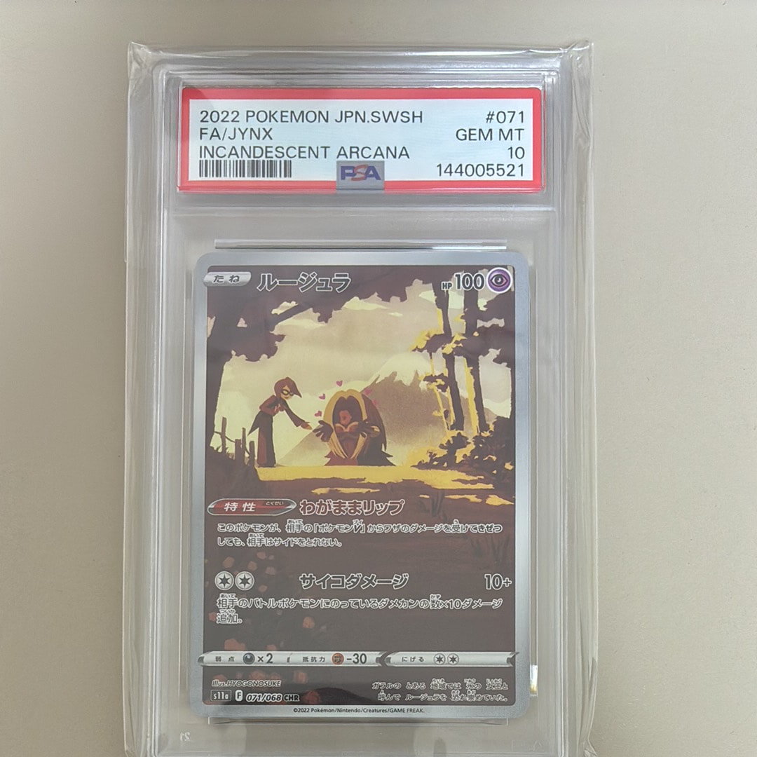 Jynx CHR[s11a 071/068](Enhanced Expansion"Silver Tempest")