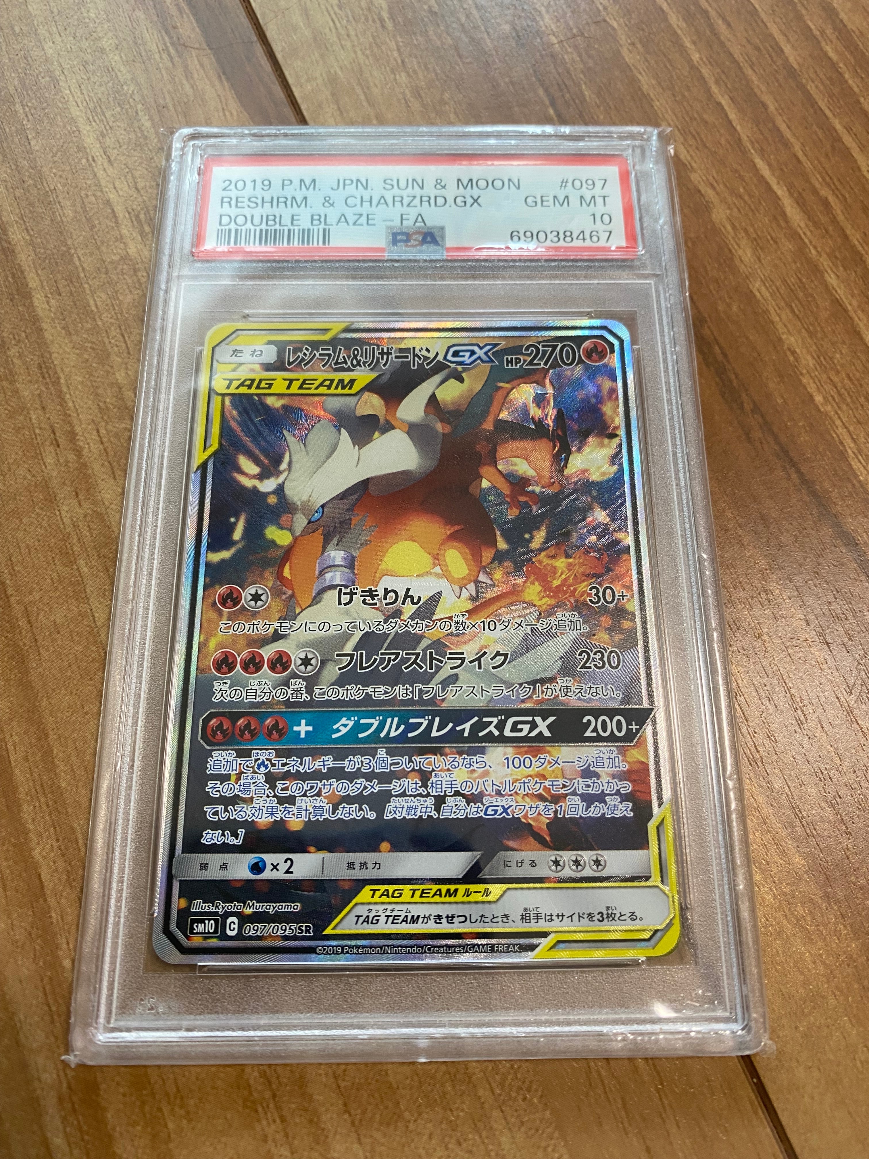 レシラム&リザードンGX SR: SA[SM10 097/095](拡張パック「ダブルブレイズ」)