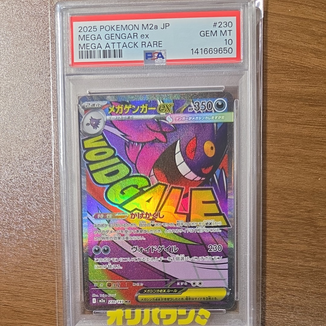 PSA10】メガゲンガーex MA :中国語箔押しエラー [M2a 230/193](ハイ