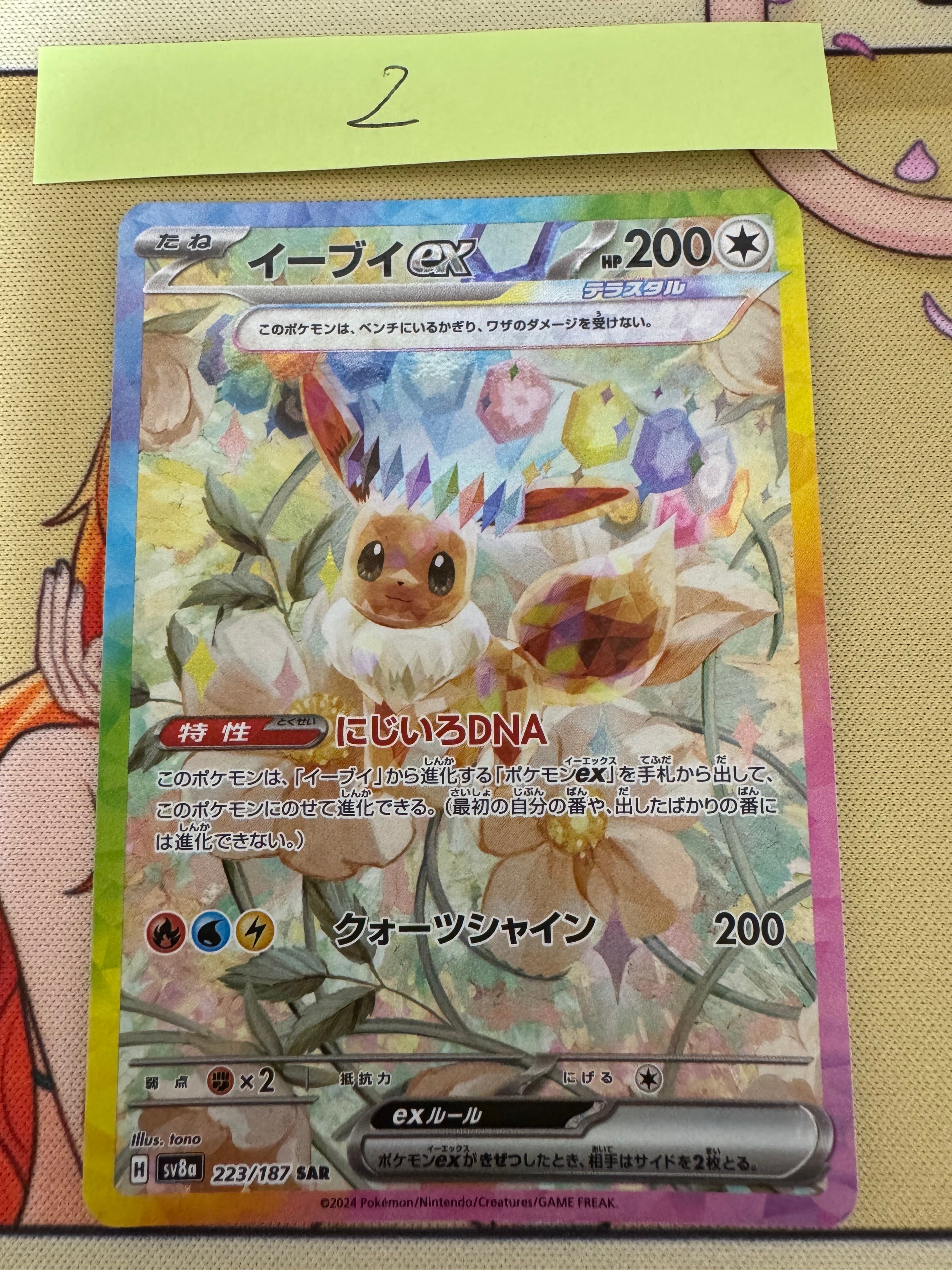 イーブイex SAR [SV8a 223/187](ハイクラスパック「テラスタルフェスex