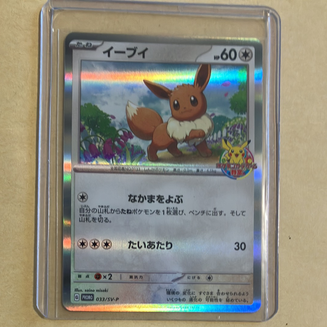 イーブイ: プロモ [SV-P 033](「 ポケモンカードゲーム教室」プロモーションカード「SV-P」)