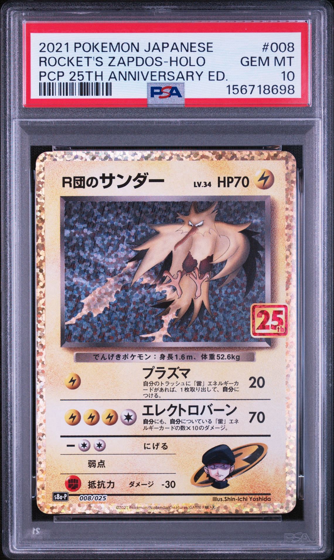 PSA10】R団のサンダー(25th): プロモ[025 008](プロモカードパック