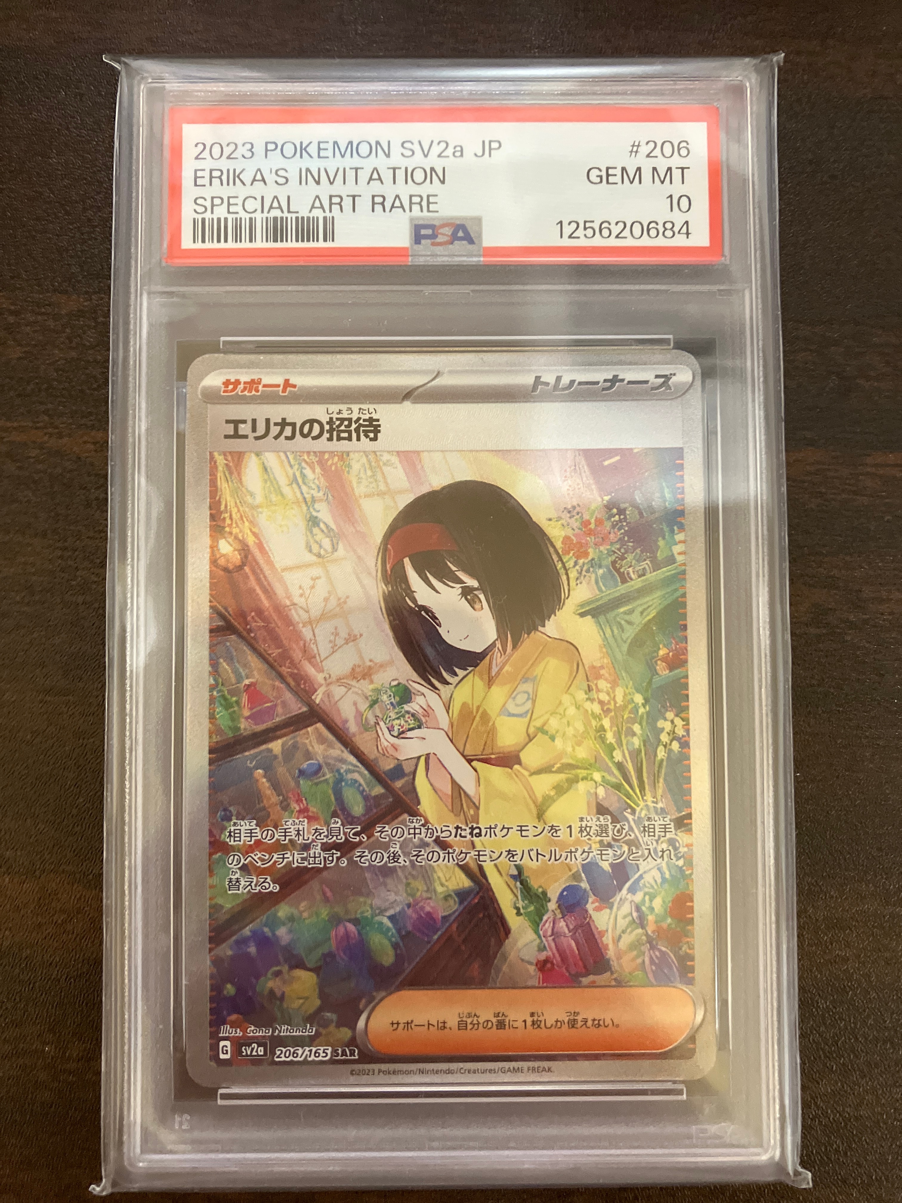 エリカの招待 SAR[SV2a 206/165](強化拡張パック「ポケモンカード151」)
