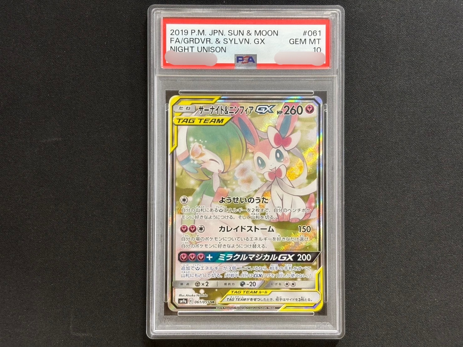 サーナイト&ニンフィアGX SR: SA[SM9a 061/055](強化拡張パック