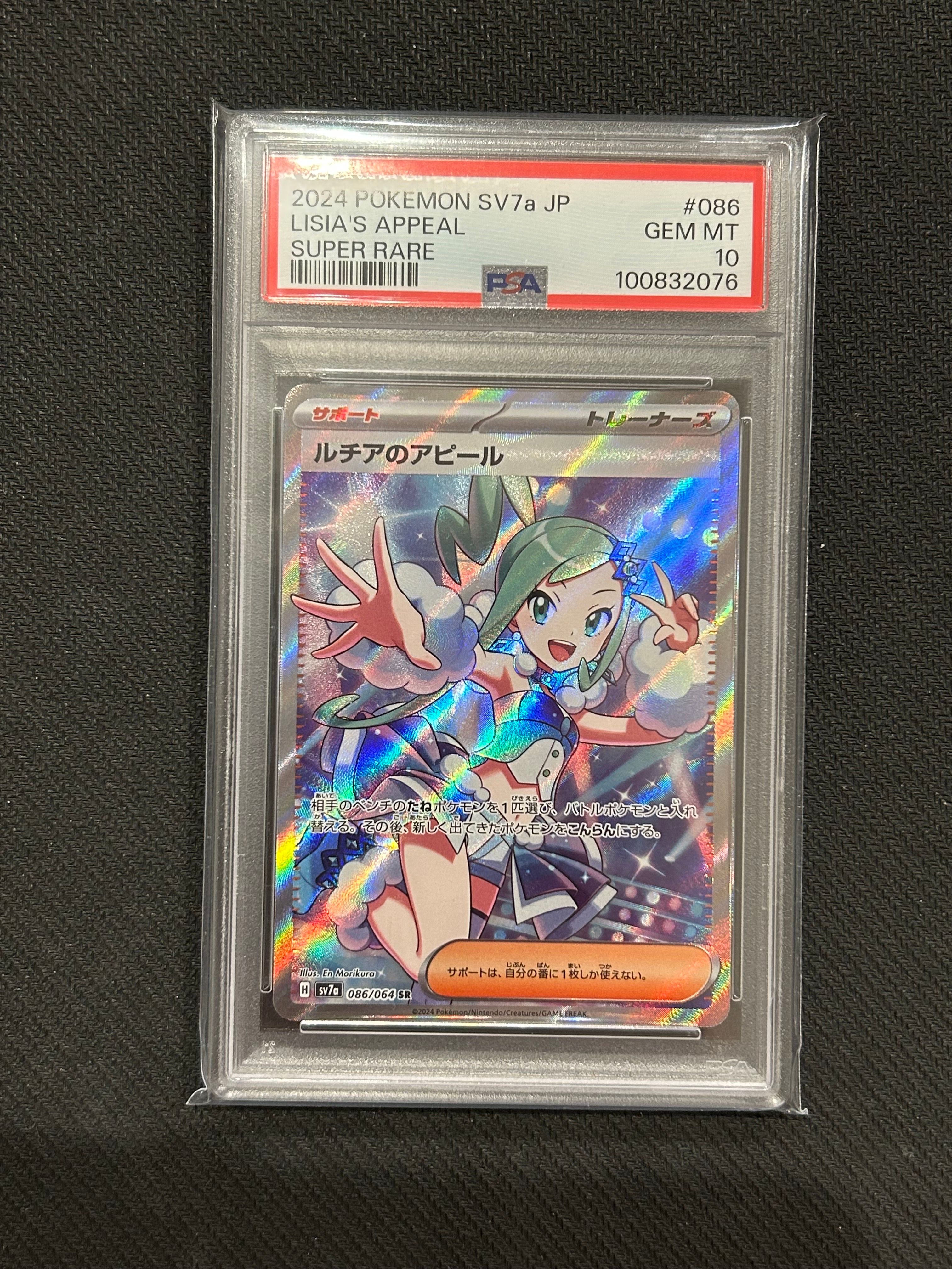 ルチアのアピール SR [SV7a 086/064](強化拡張パック「楽園ドラゴーナ」)