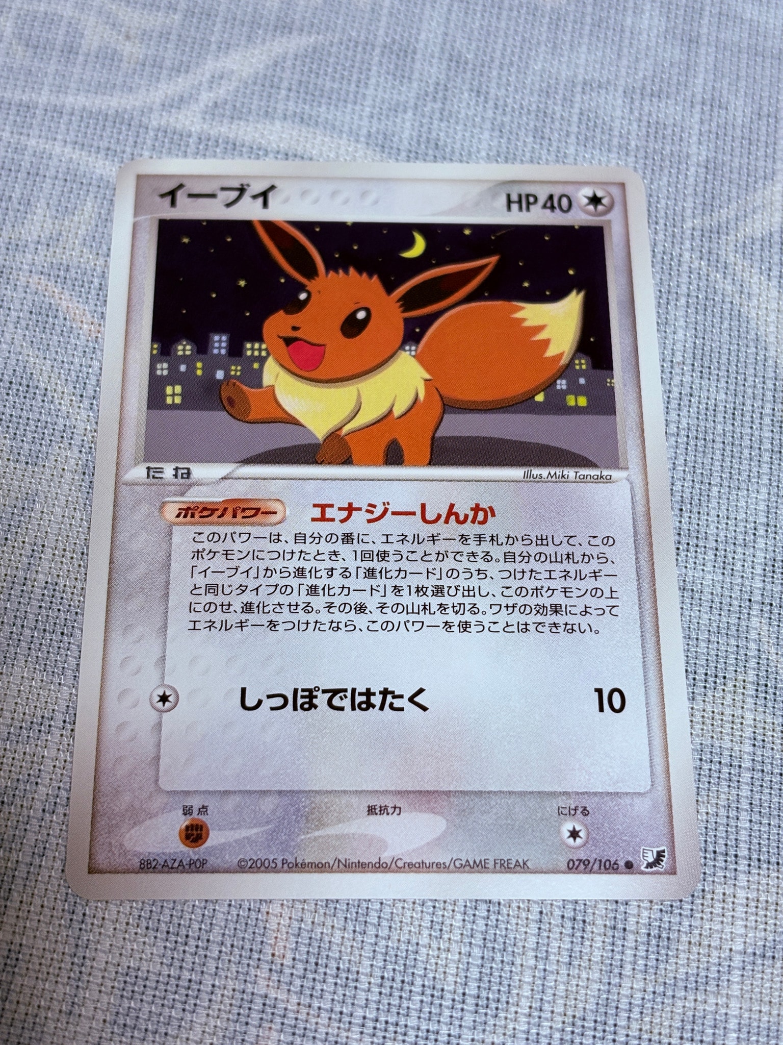 イーブイ ○ [PCG4 079/106](拡張パック「金の空、銀の海」)通販・買取
