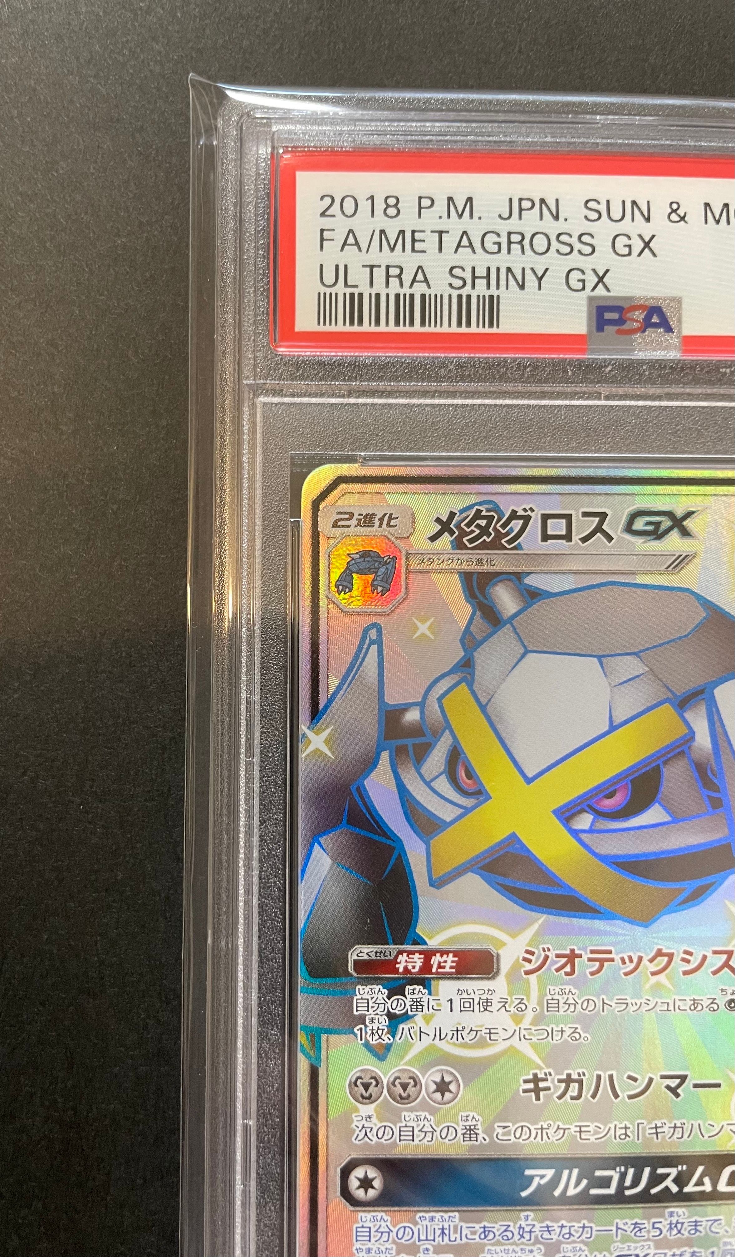 PSA 10]Metagross GX SSR[SM8b 234/150](High Class Pack