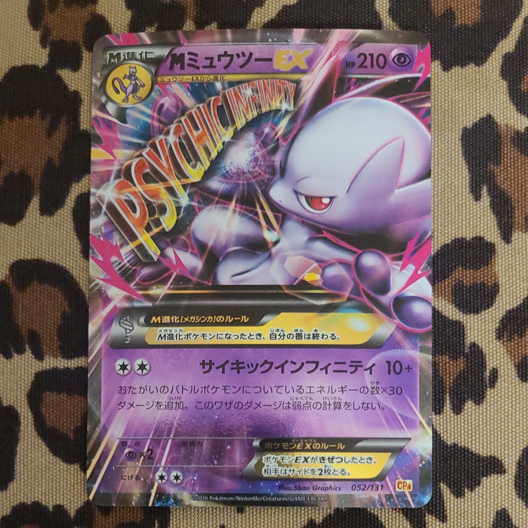 MミュウツーEX [CP4 052/131](プレミアムチャンピオンパック「EX×M×BREAK」)