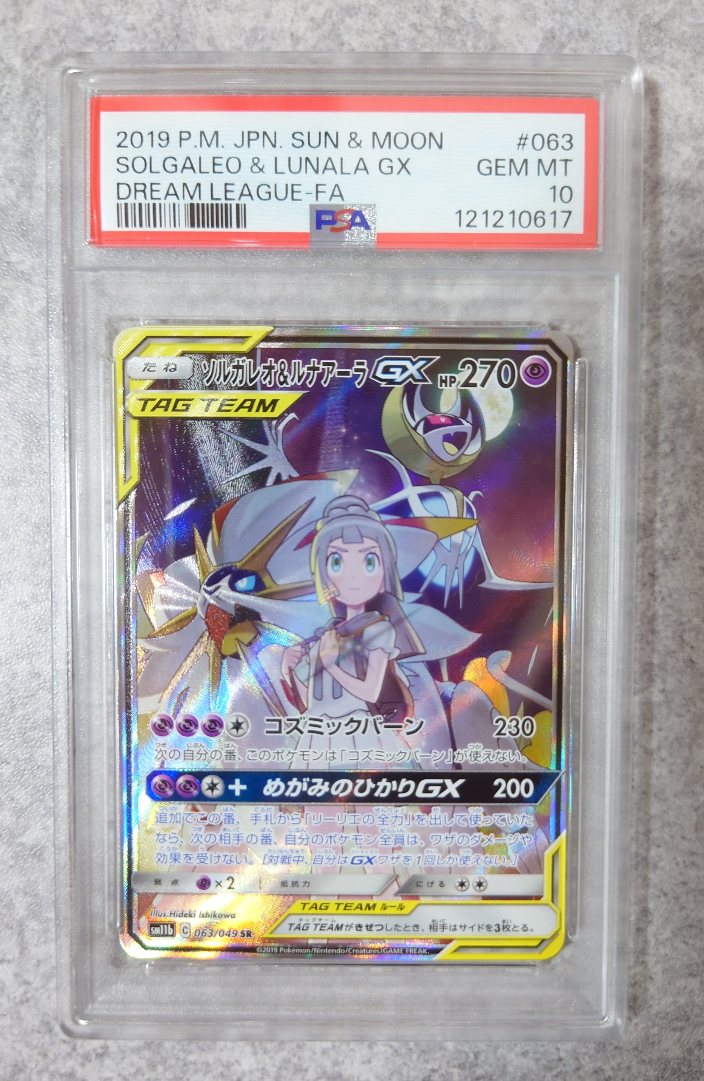 ソルガレオ&ルナアーラGX (リーリエ) SR :SA (ソルルナGX) [SM11b 063/049](強化拡張パック「ドリームリーグ」)