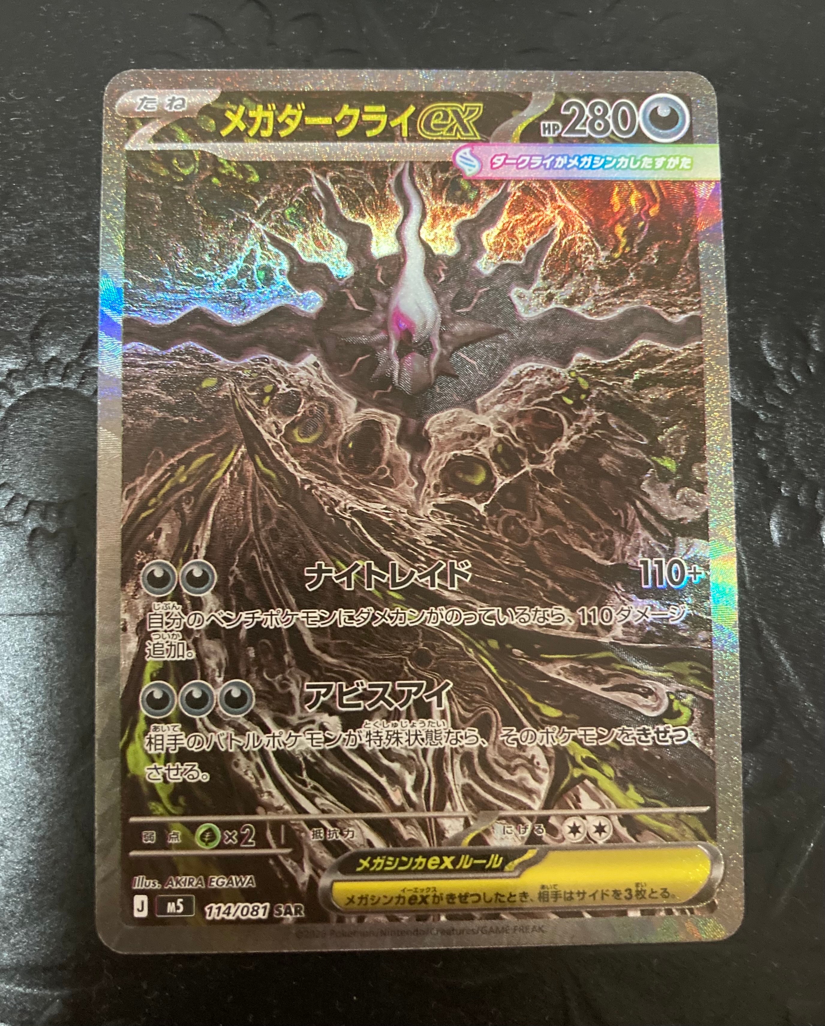 メガダークライex SAR [M5 114/081](拡張パック「アビスアイ」)