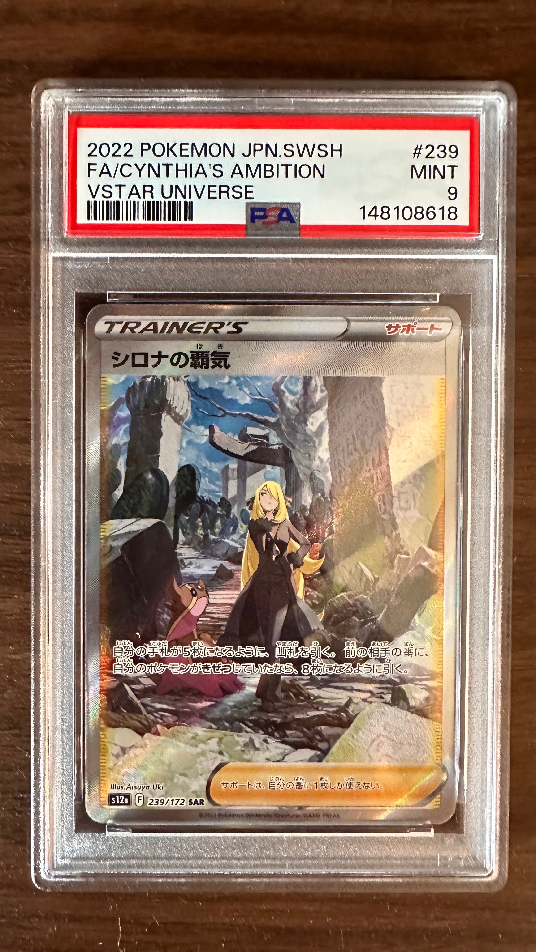 PSA10】シロナの覇気 SAR[s12a 239/172](ハイクラスパック「VSTAR