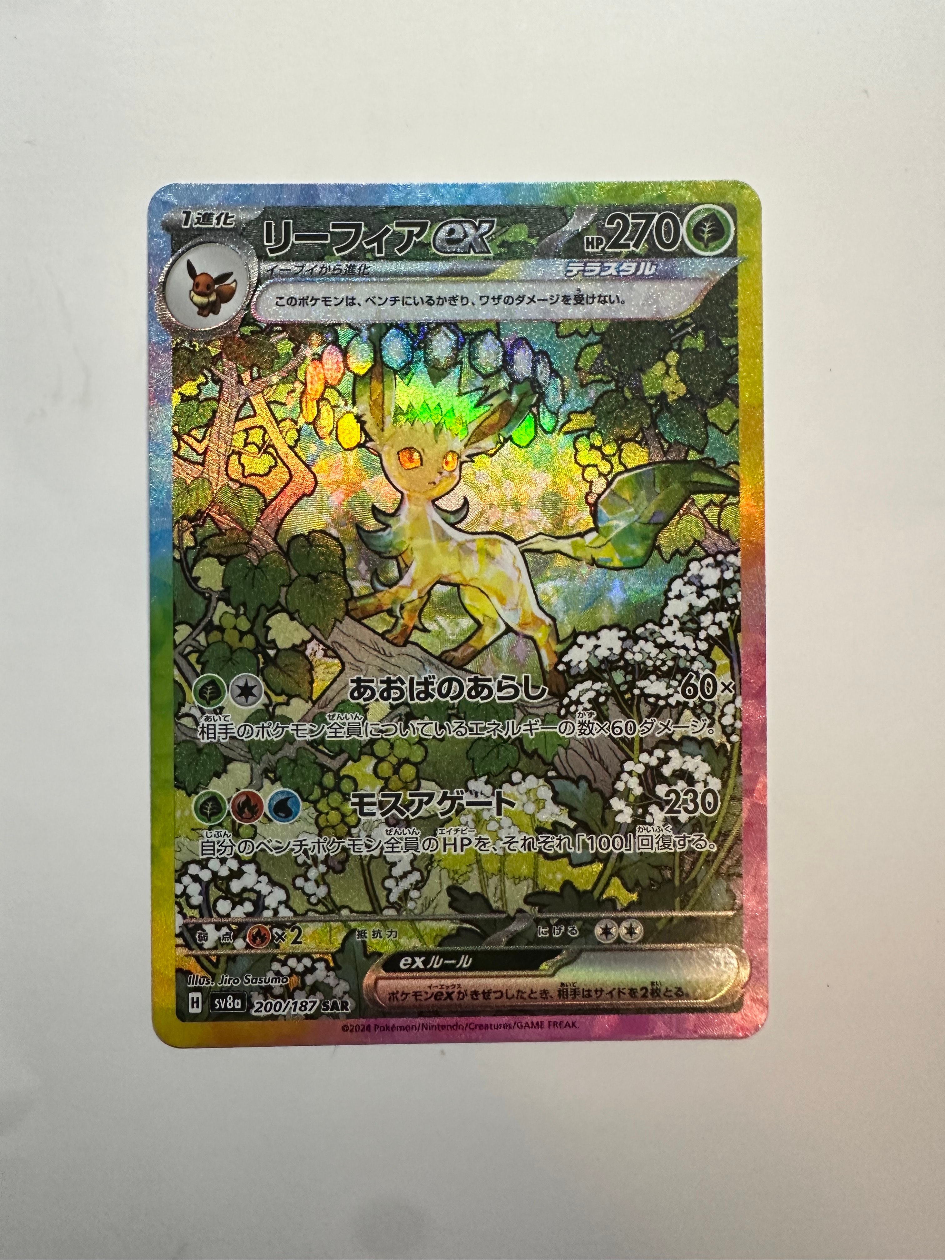 PSA10】リーフィアex SAR [SV8a 200/187](ハイクラスパック「テラス