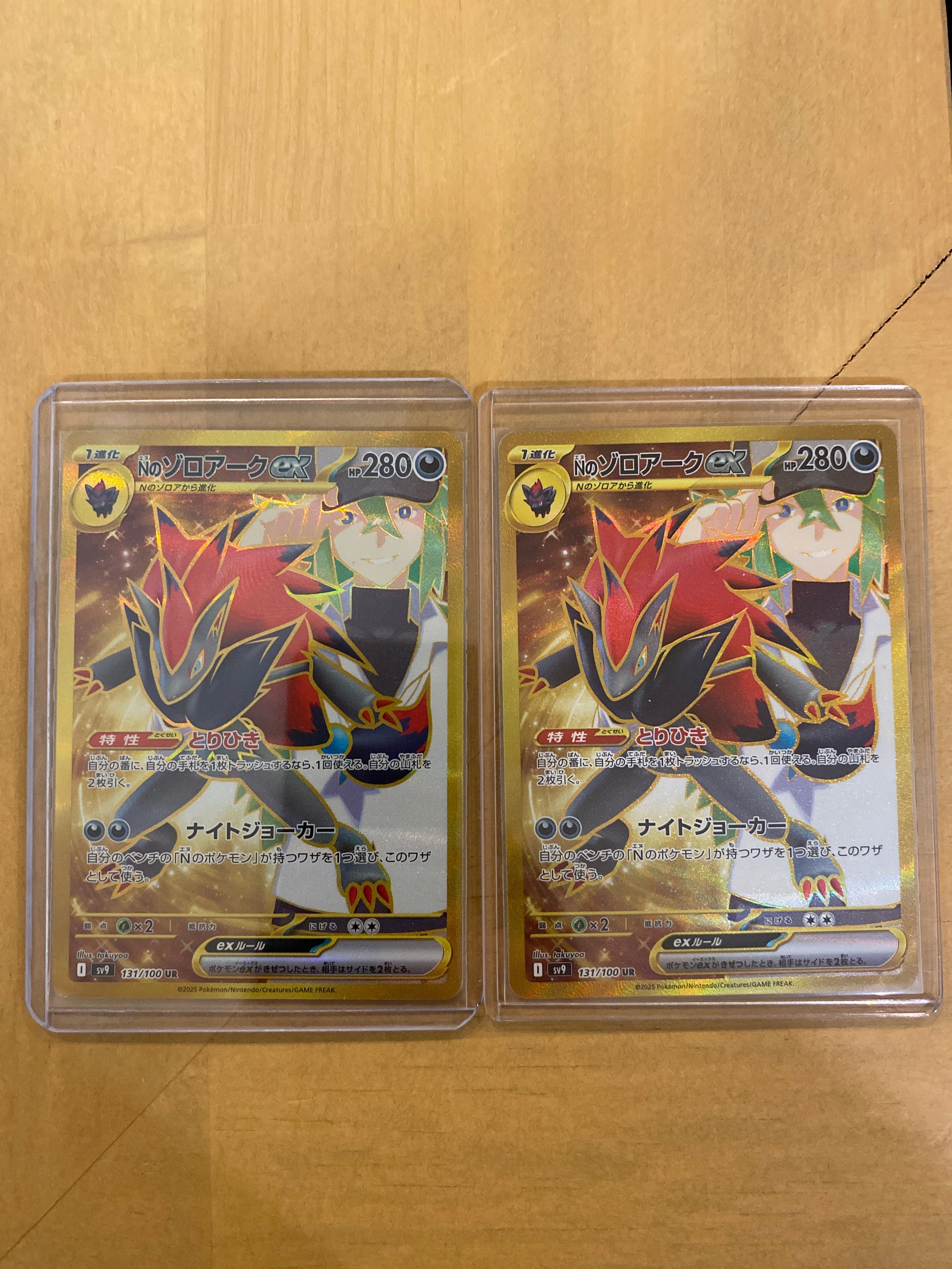 Nのゾロアークex UR [SV9 131/100](拡張パック「バトルパートナーズ」)