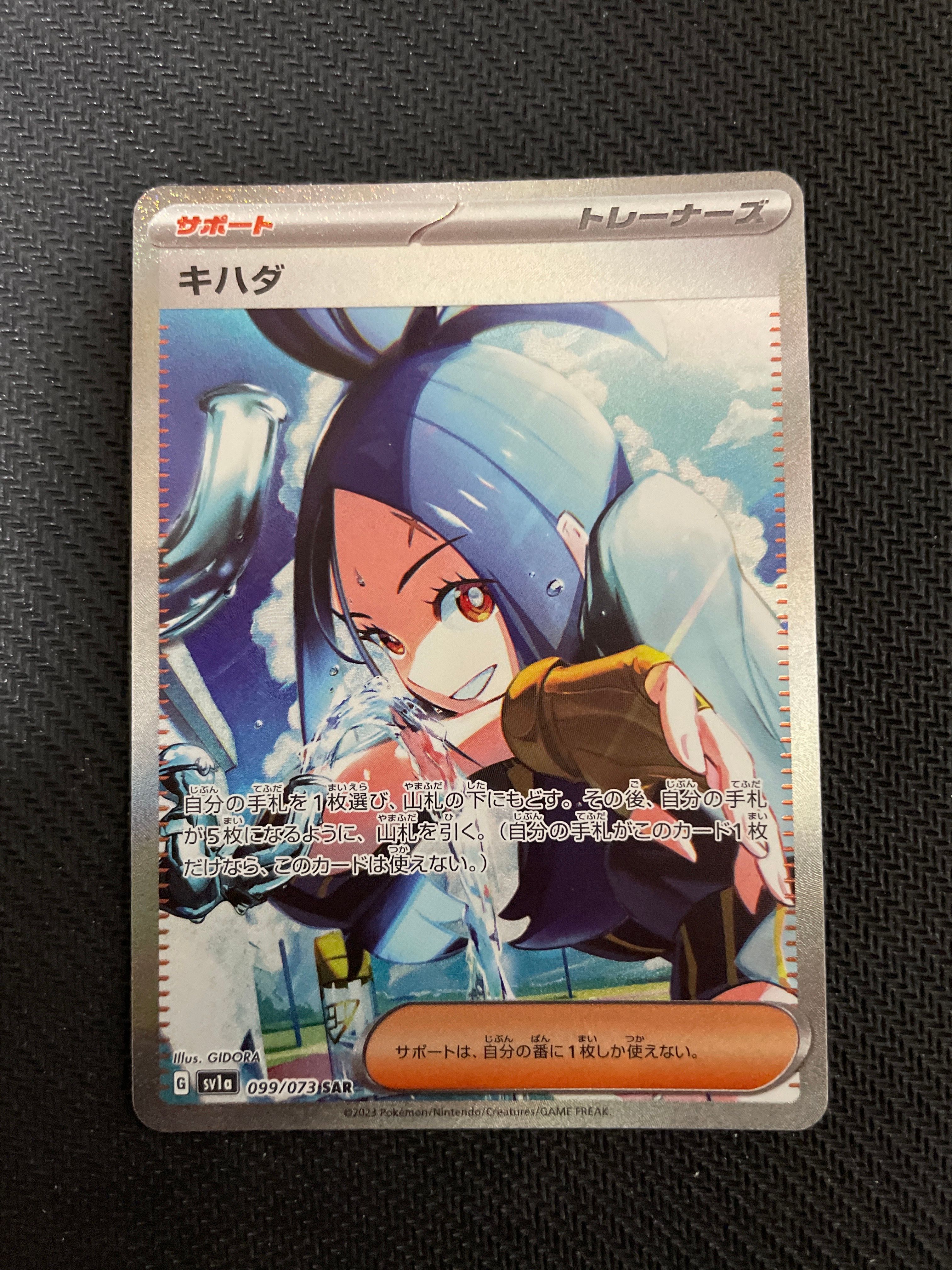 キハダ SAR[SV1a 099/073](スカーレット&バイオレット 拡張パック「トリプレットビート」)