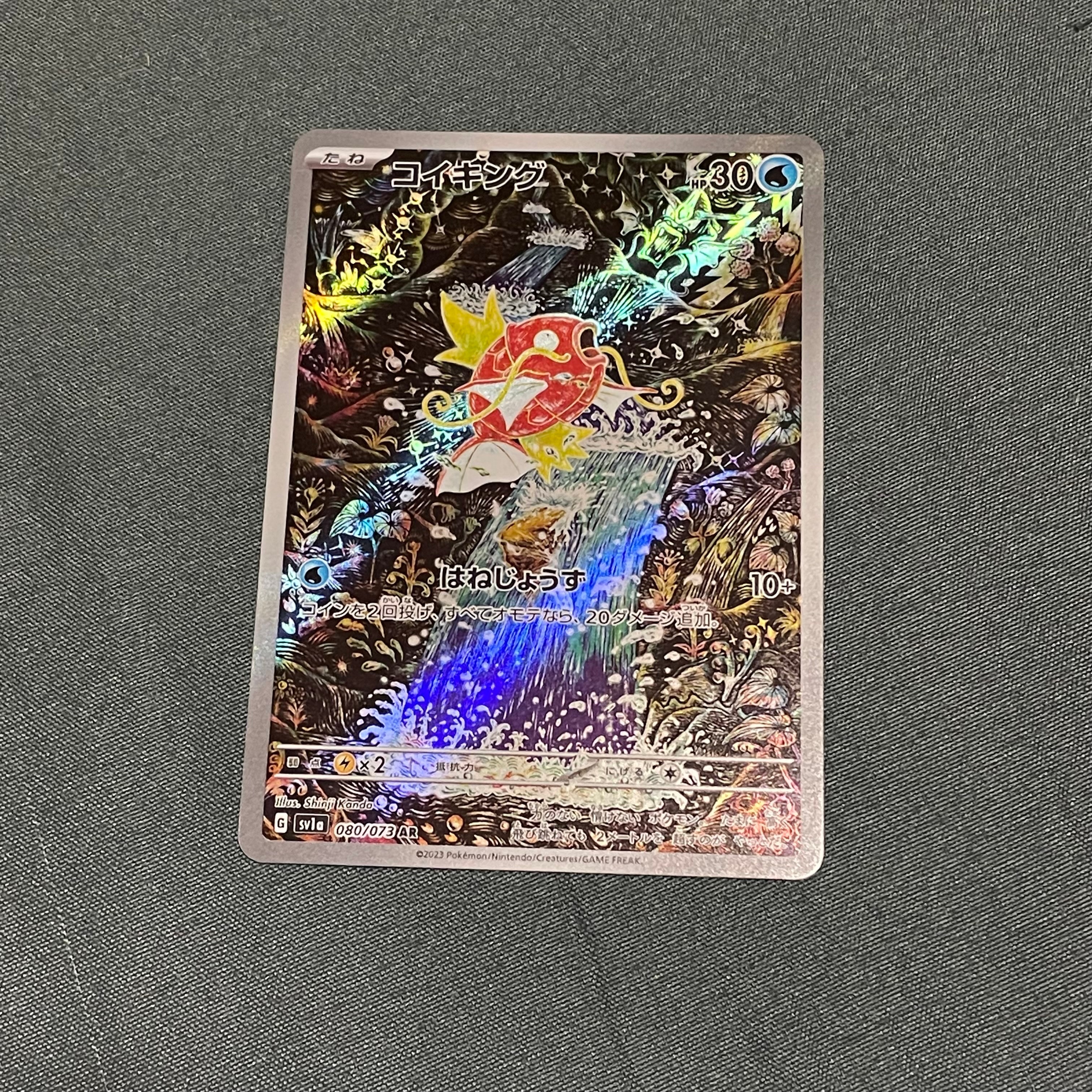 コイキング AR[SV1a 080/073](スカーレット&バイオレット 拡張パック「トリプレットビート」)