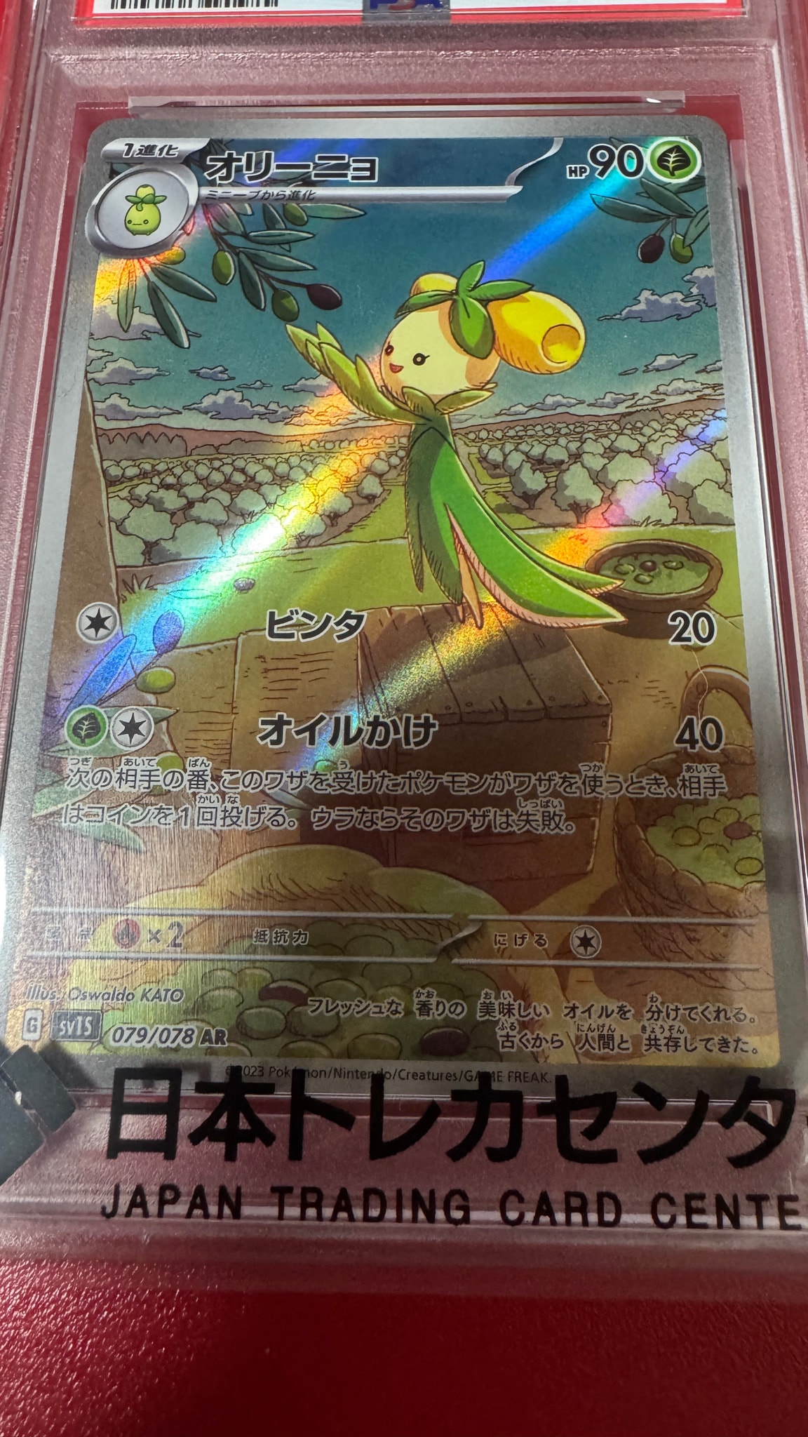 オリーニョ AR[SV1S 079/078](スカーレット＆バイオレット 拡張パック