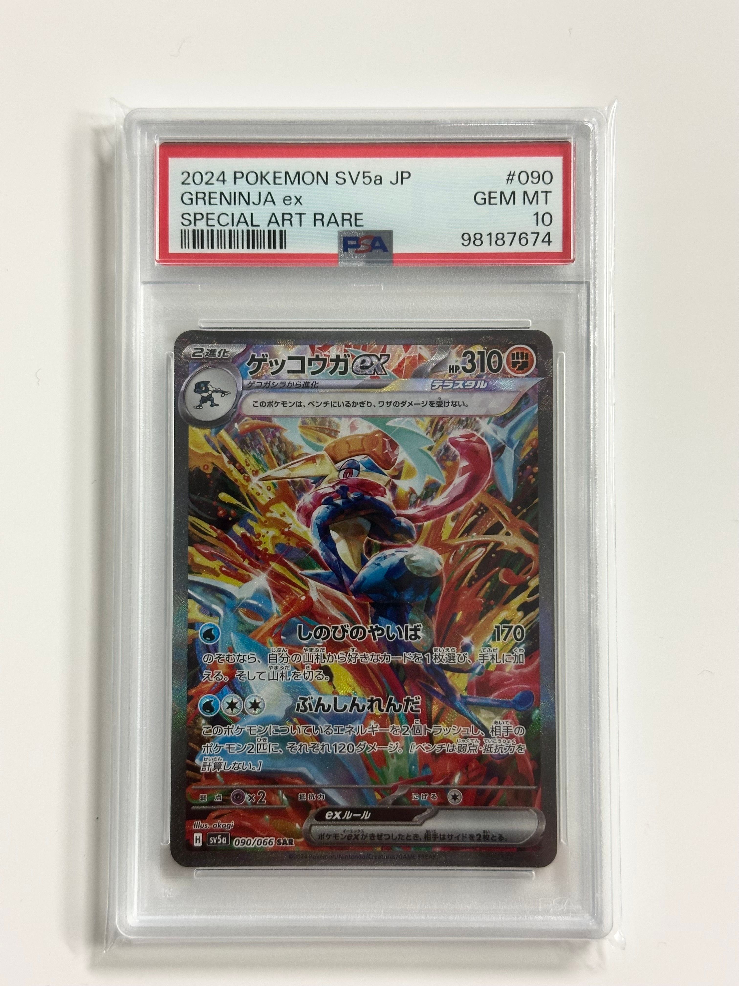 ゲッコウガex SAR [SV5a 090/066](強化拡張パック「クリムゾンヘイズ」)