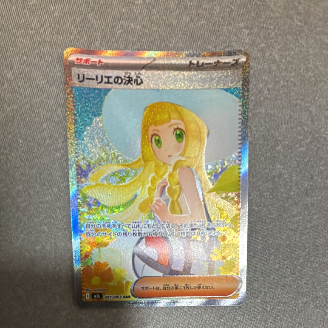 リーリエの決心 SAR [M1L 091/063](拡張パック「メガブレイブ」)