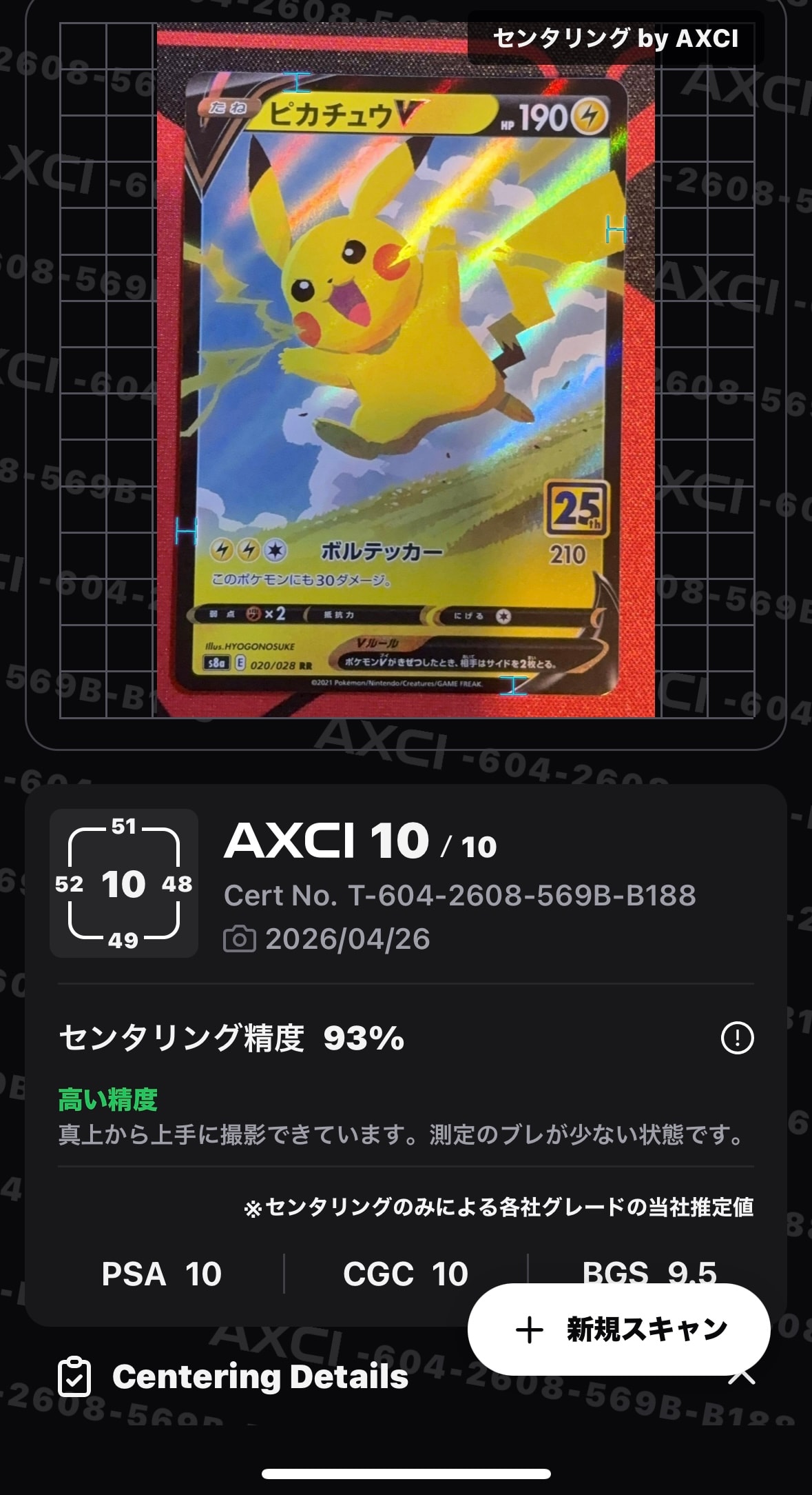 PSA10】ピカチュウV RR[s8a 020/028](拡張パック「25th アニバーサリー