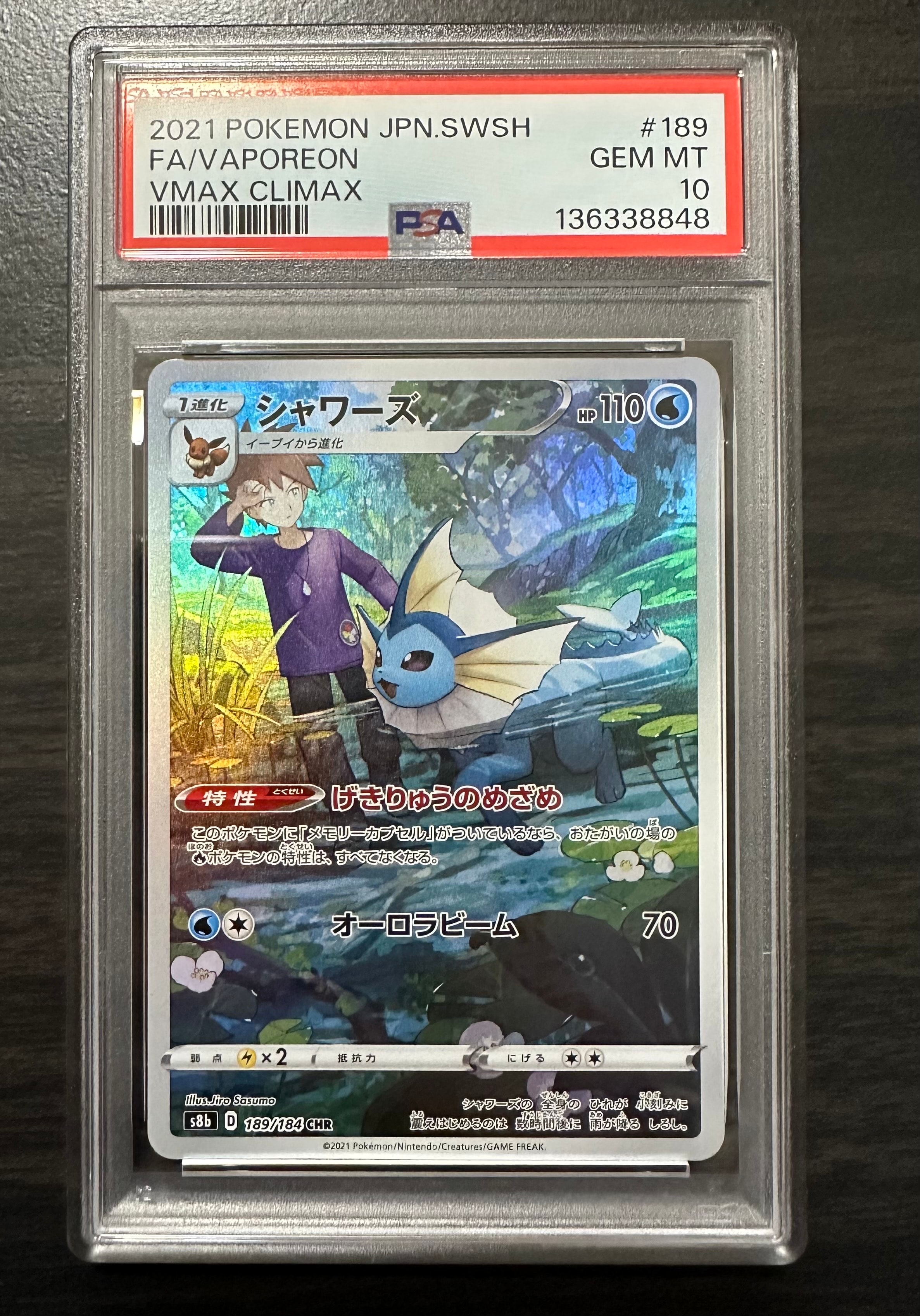 シャワーズ CHR[s8b 189/184](ハイクラスパック「VMAXクライマックス」)