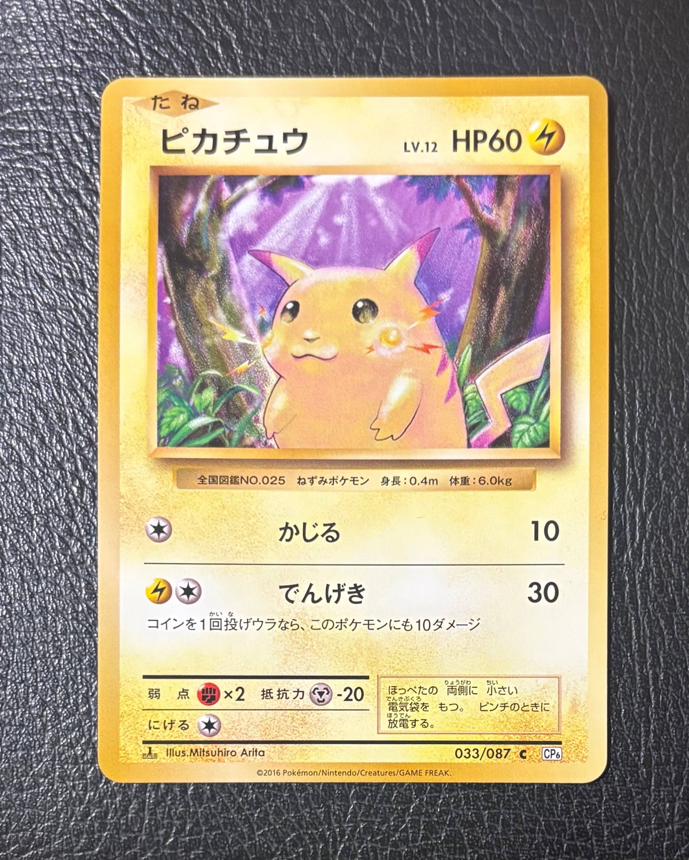 ピカチュウ C :1ED [CP6 033/087](コンセプトパック「ポケットモンスターカードゲーム 拡張パック 20th Anniversary」)