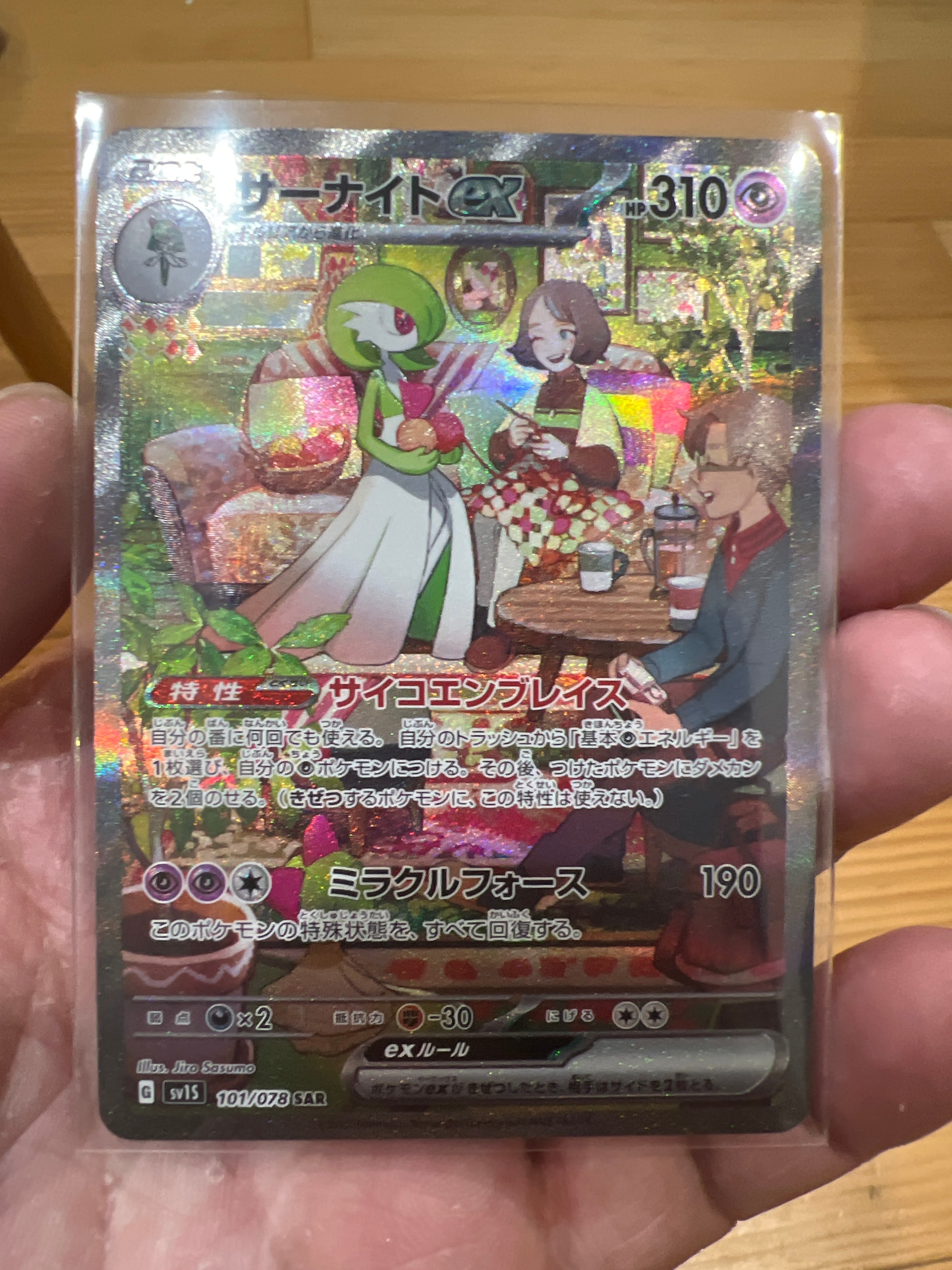 サーナイトex SAR[SV1S 101/078](スカーレット&バイオレット 拡張パック「スカーレットex」)