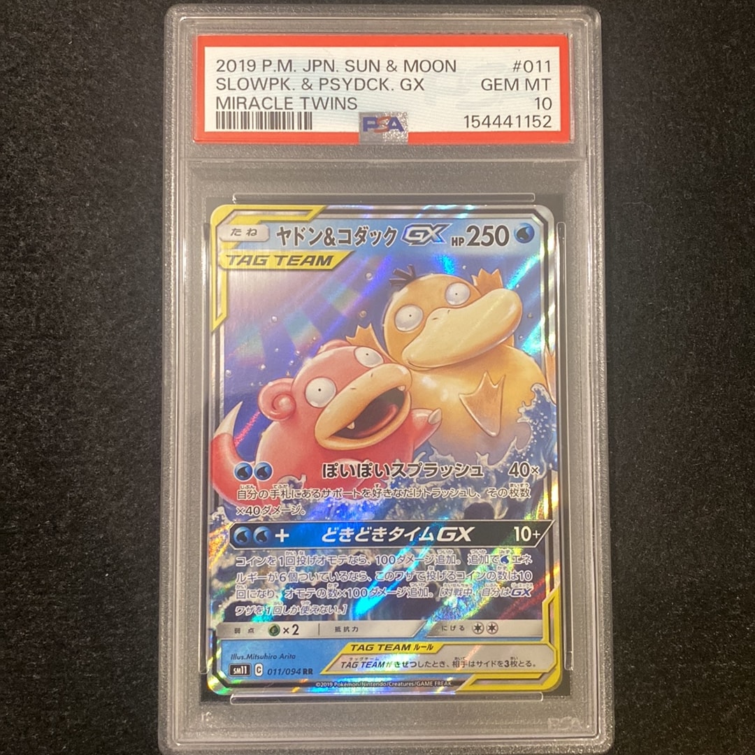 ヤドン&コダックGX RR [SM11 011/094](拡張パック「ミラクルツイン」)
