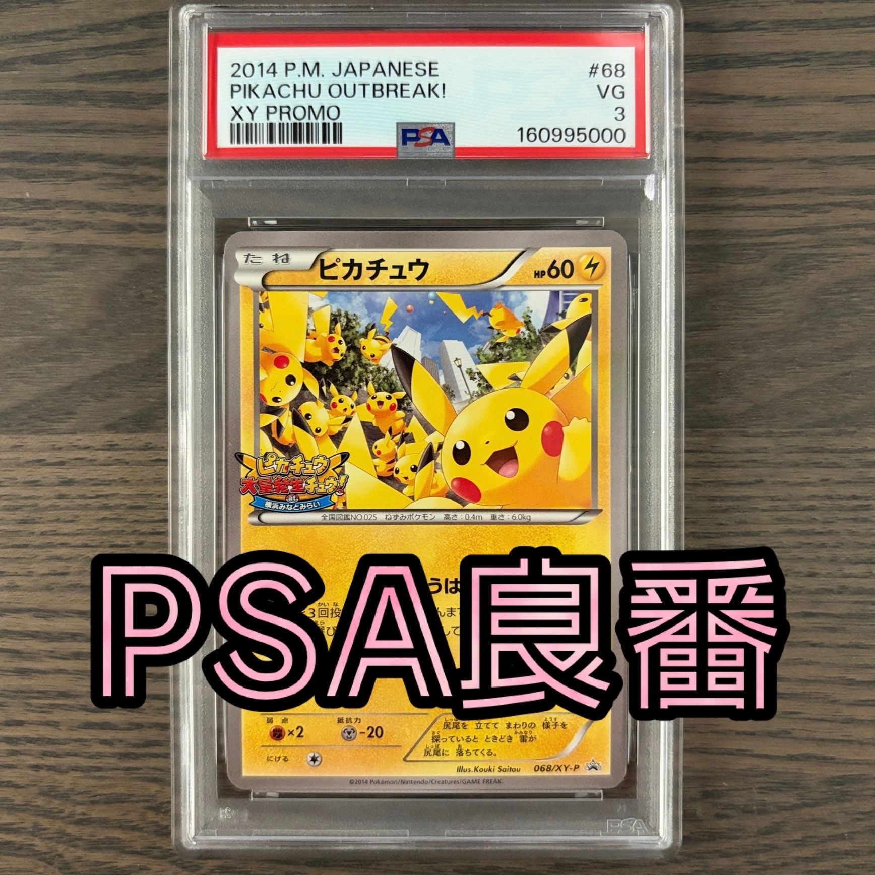 ピカチュウ: プロモ[XY-P 068/XY-P](プロモーションカード「XY-P