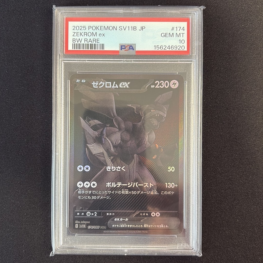 ゼクロムex BWR [SV11B 174/086](拡張パック「ブラックボルト」)