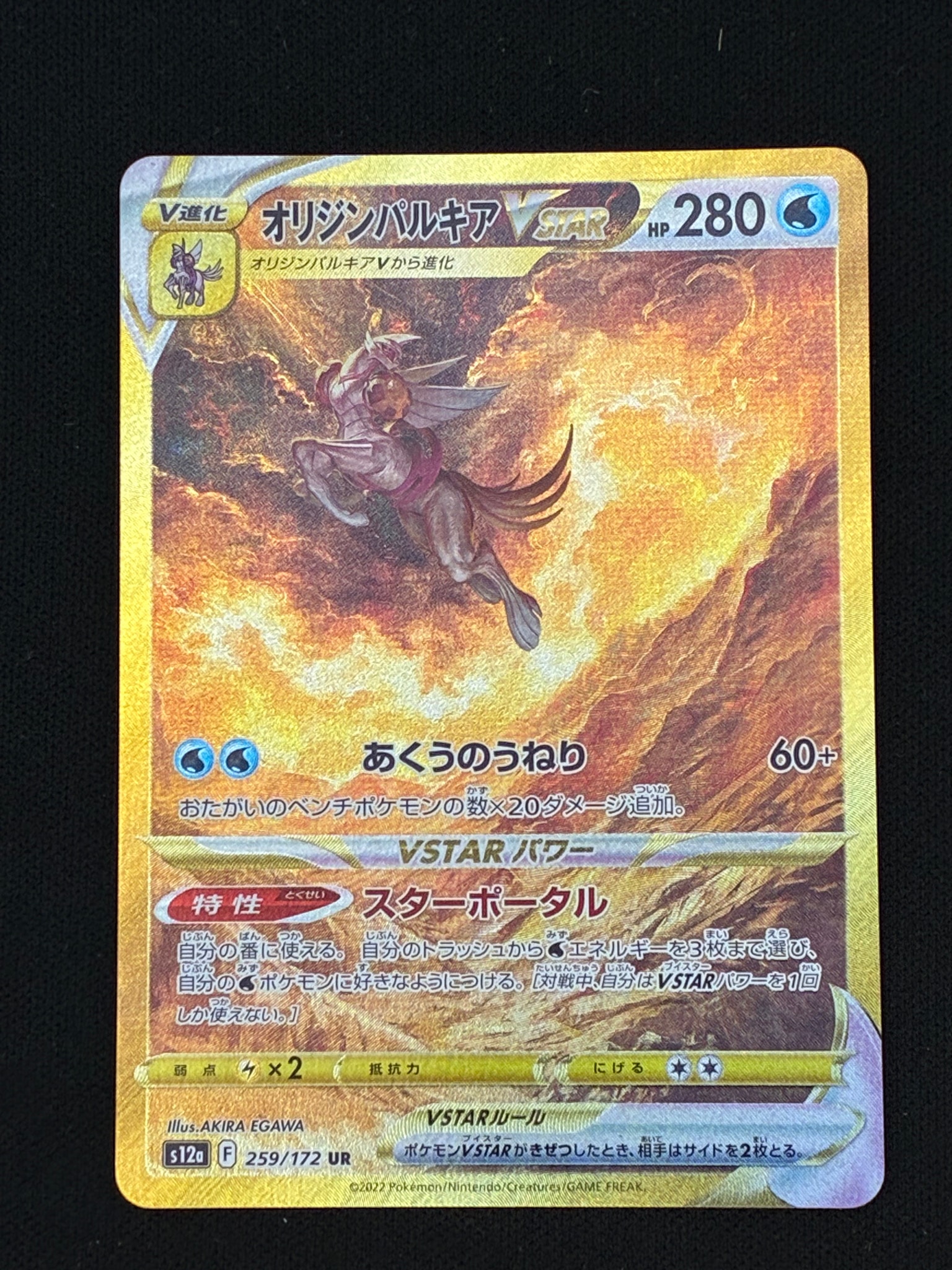 オリジンパルキアVSTAR UR[s12a 259/172](ハイクラスパック「VSTAR