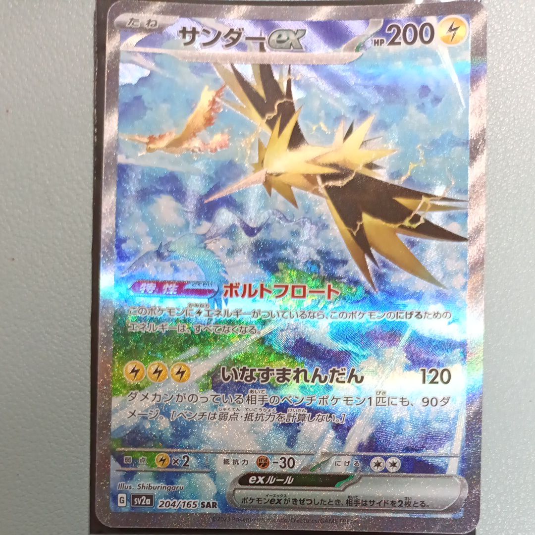 サンダーex SAR[SV2a 204/165](強化拡張パック「ポケモンカード151」)