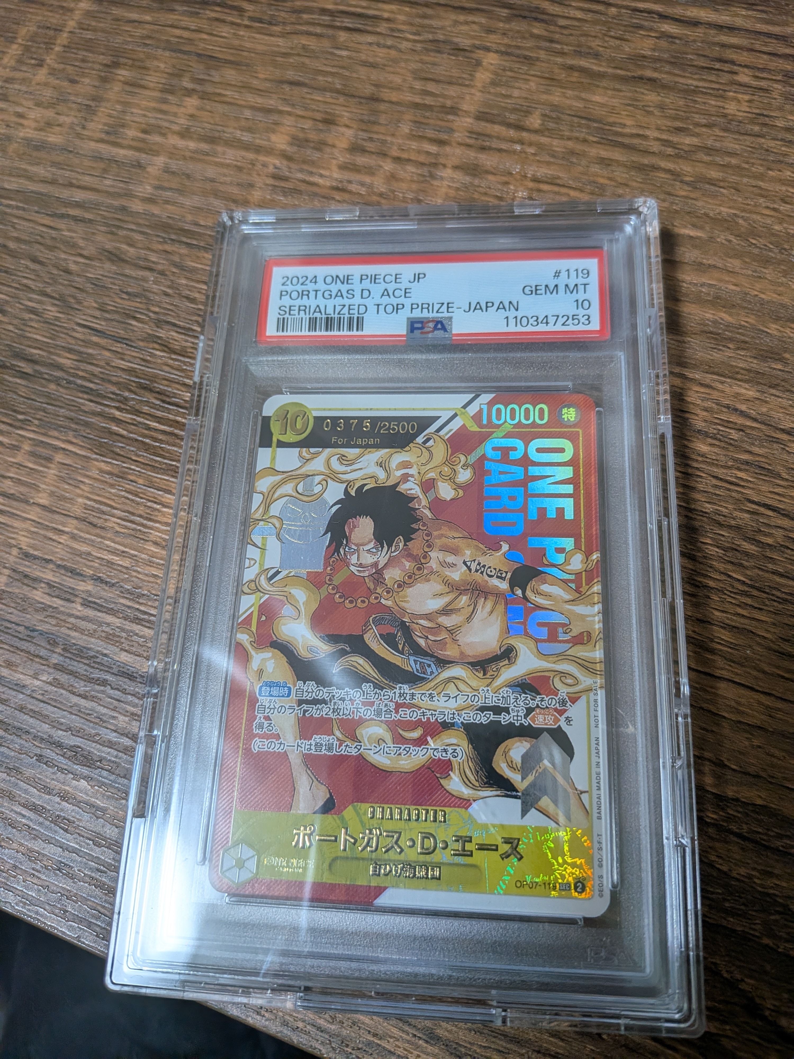 ポートガス・D・エース SEC-P シリアルナンバー入り (開封済) [OP07-119] (フラッグシップバトル 記念品)for Japan