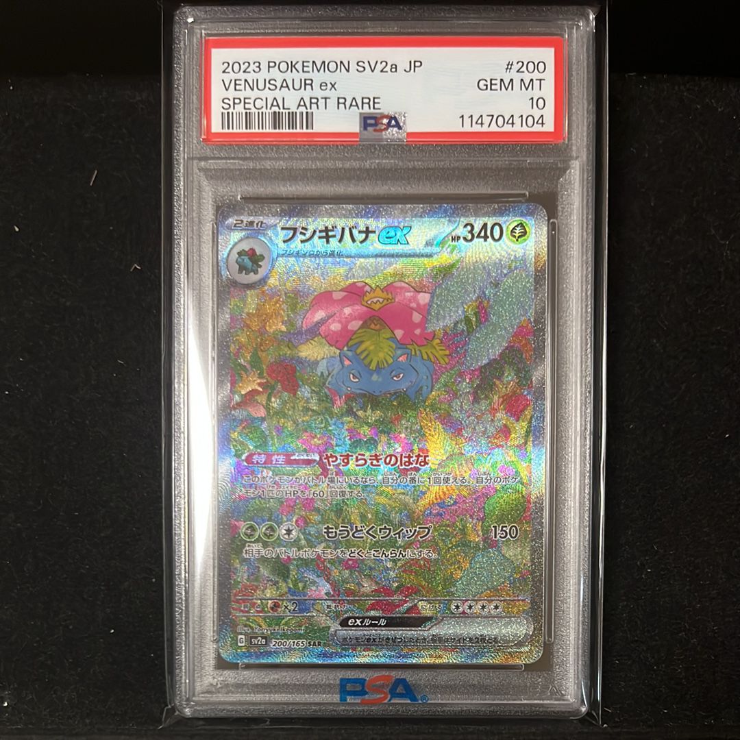 フシギバナex SAR[SV2a 200/165](強化拡張パック「ポケモンカード151」)