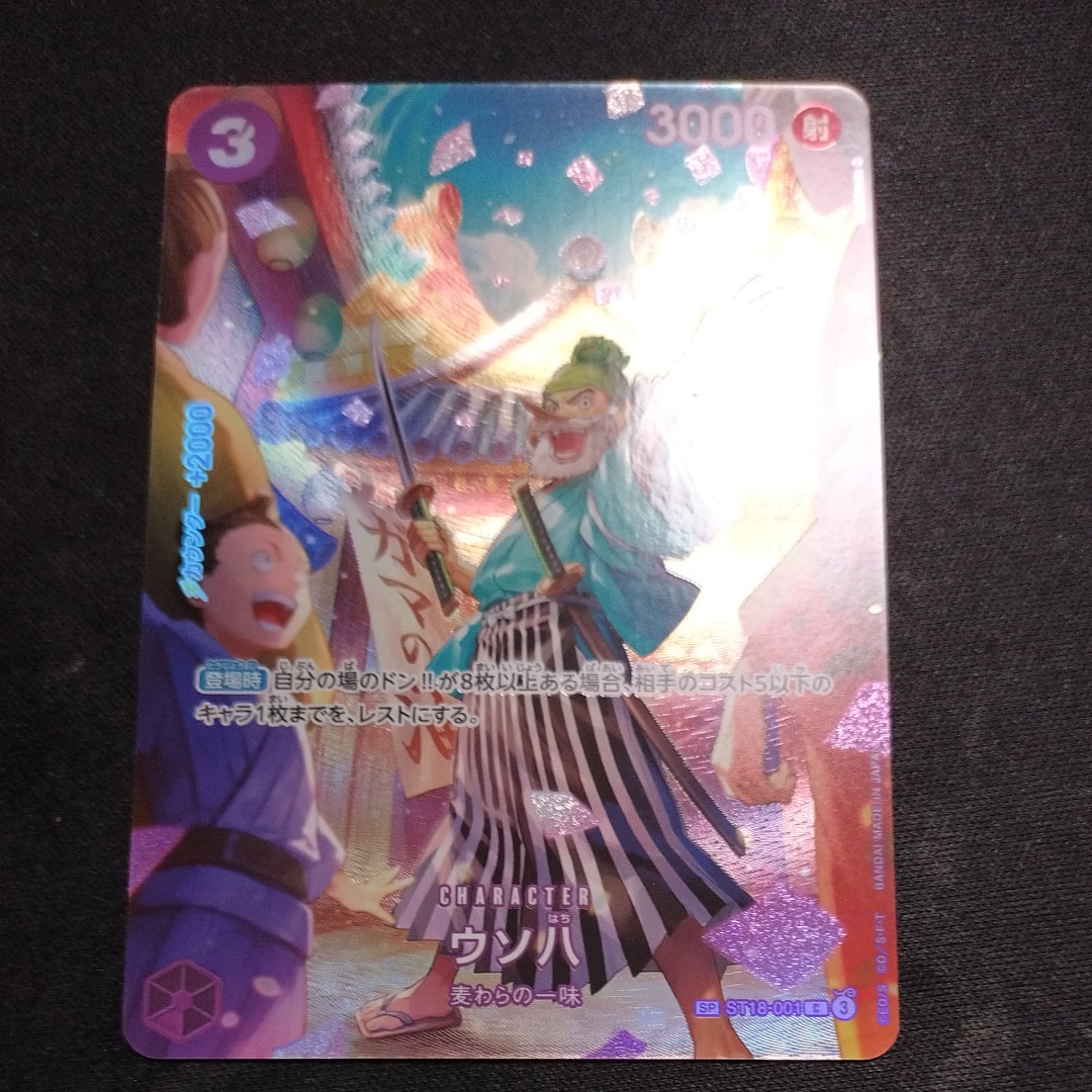 ウソ八 C-SPC :フルアート [ST18-001](ブースターパック「王族の血統」)