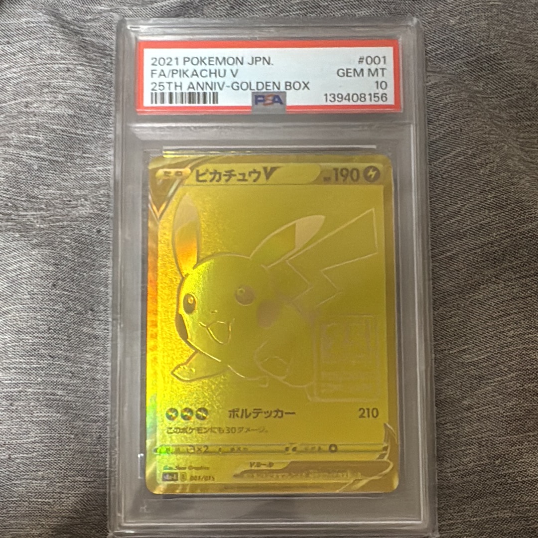 【PSA8】ピカチュウV ゴールデンボックス 25th 001/015 ピカチュウV ビニールなし[S8a-G 001/015](25th アニバーサリー