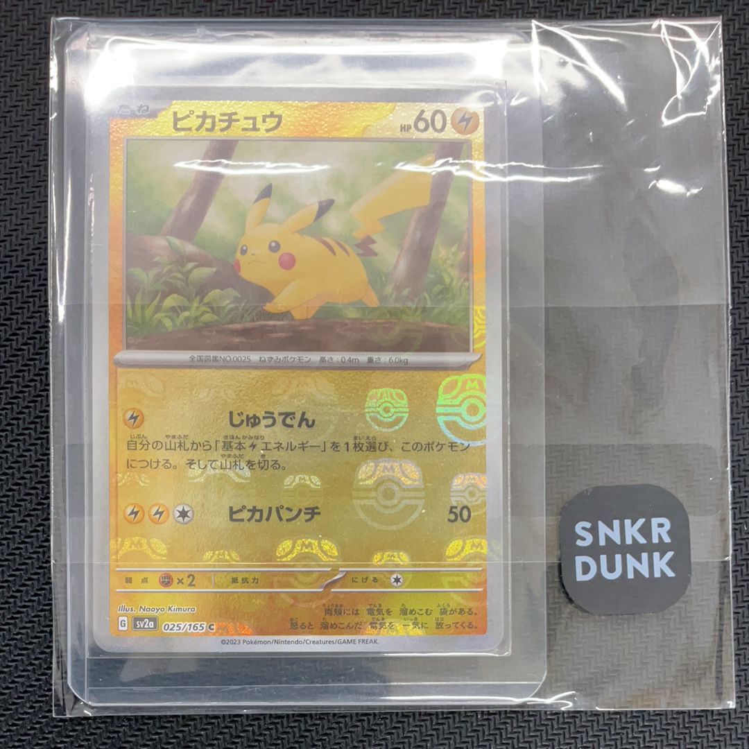 ピカチュウ C: マスターボールミラー (マスボピカチュウ) [SV2a 025/165](強化拡張パック「ポケモンカード151」)