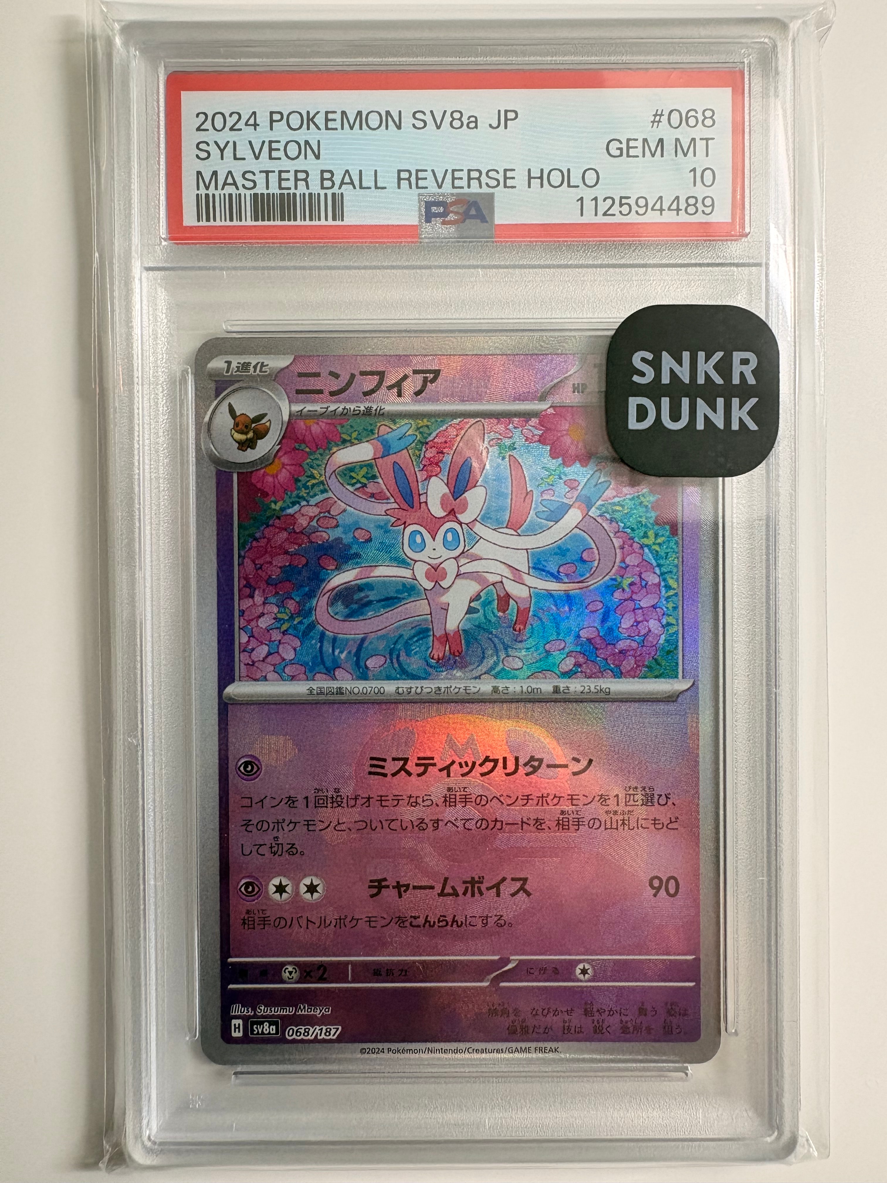PSA10】ニンフィア :マスターボールミラー [SV8a 068/187](ハイクラス