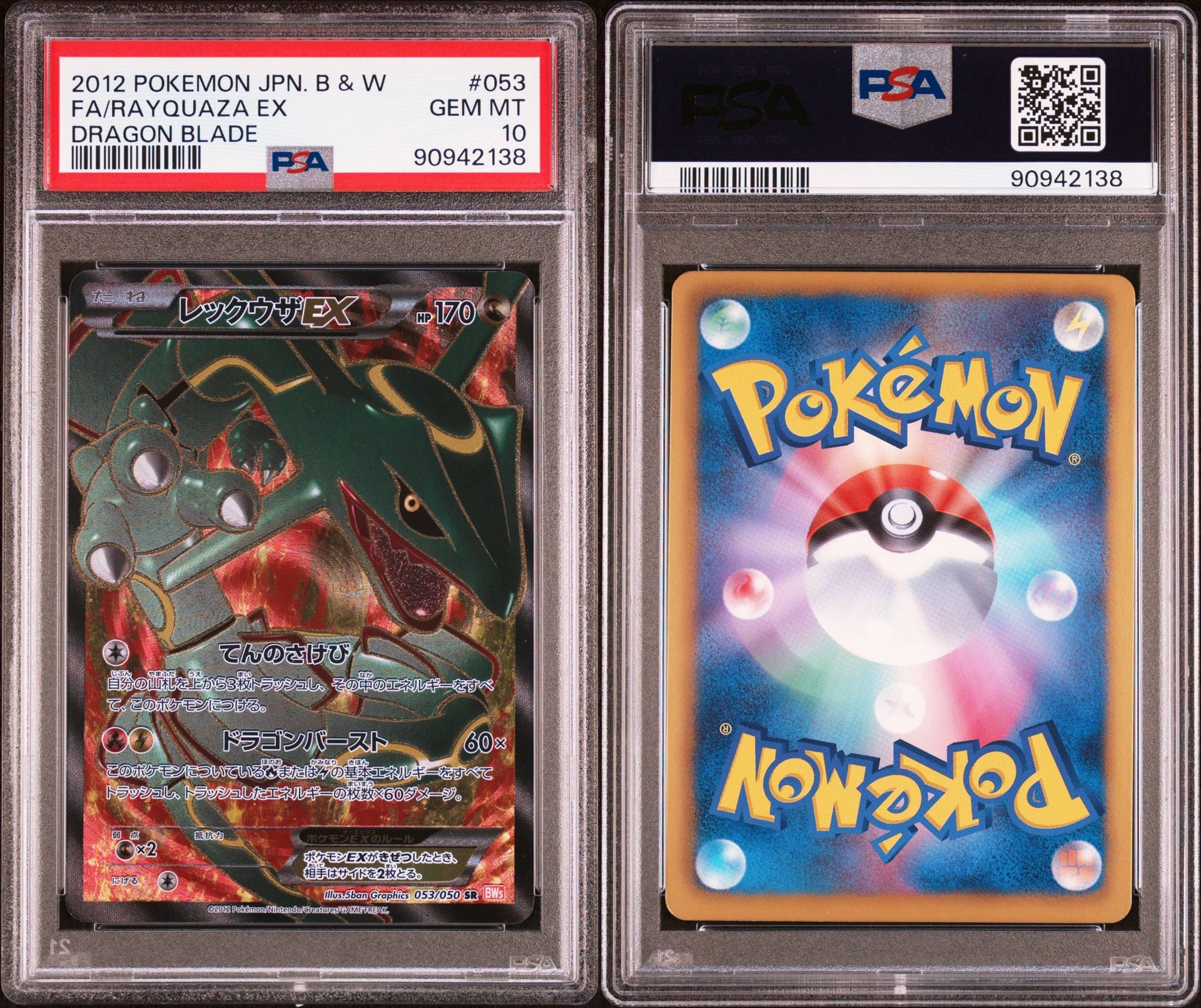 PSA10】レックウザEX SR [BW5 053/050](拡張パック「リューノブレード