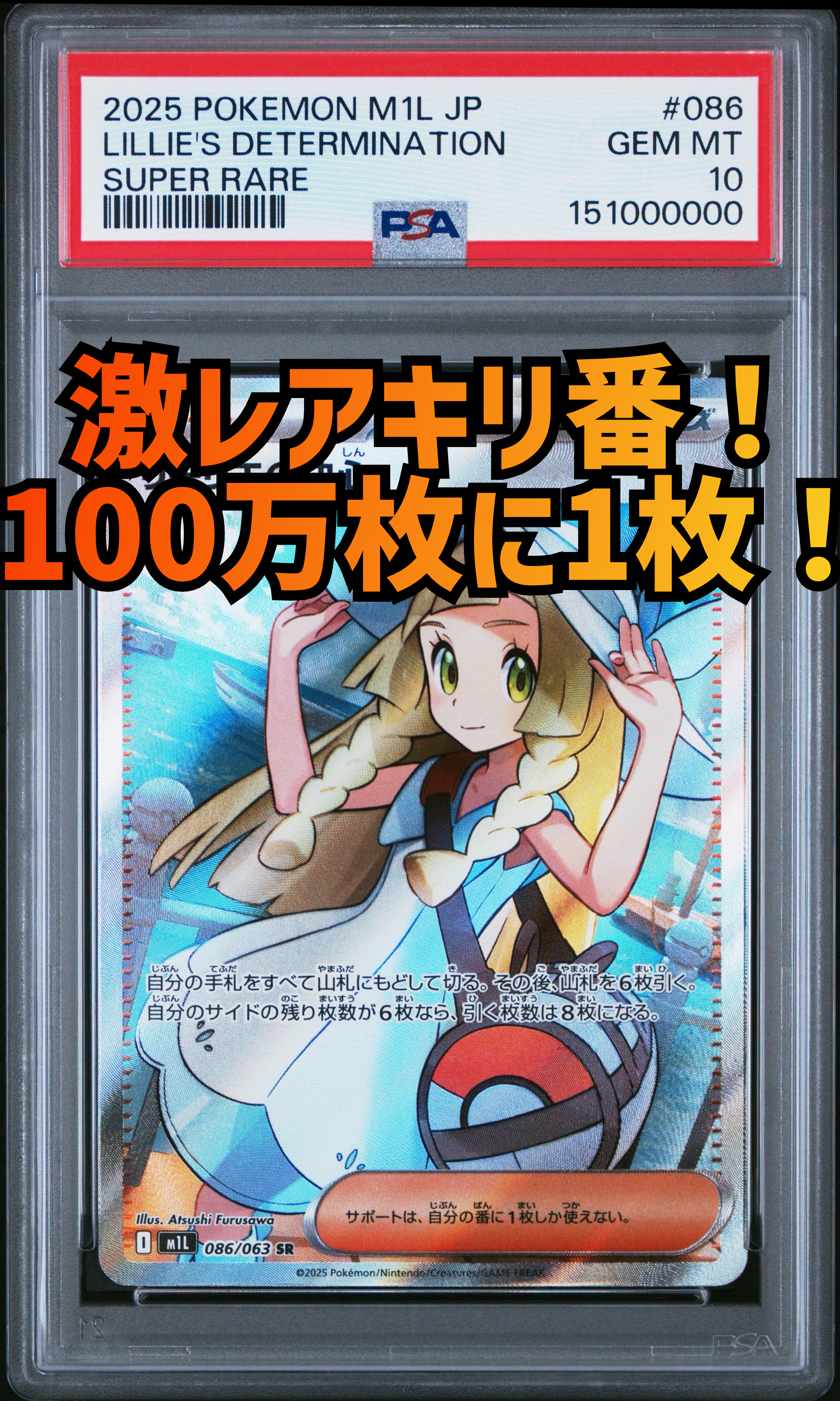 リーリエの決心 SR [M1L 086/063](拡張パック「メガブレイブ」)