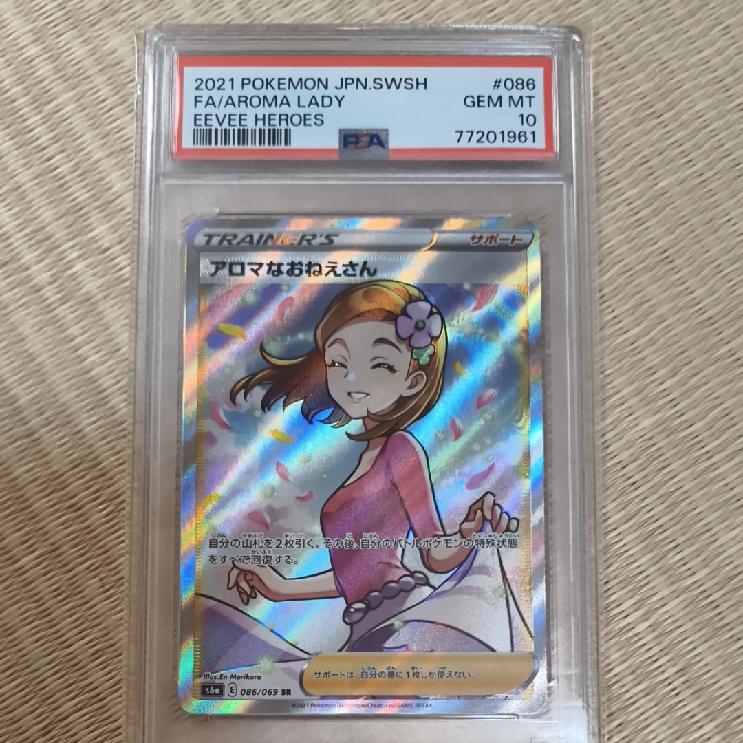 PSA10】アロマなおねえさん SR [S6a 086/069](強化拡張パック