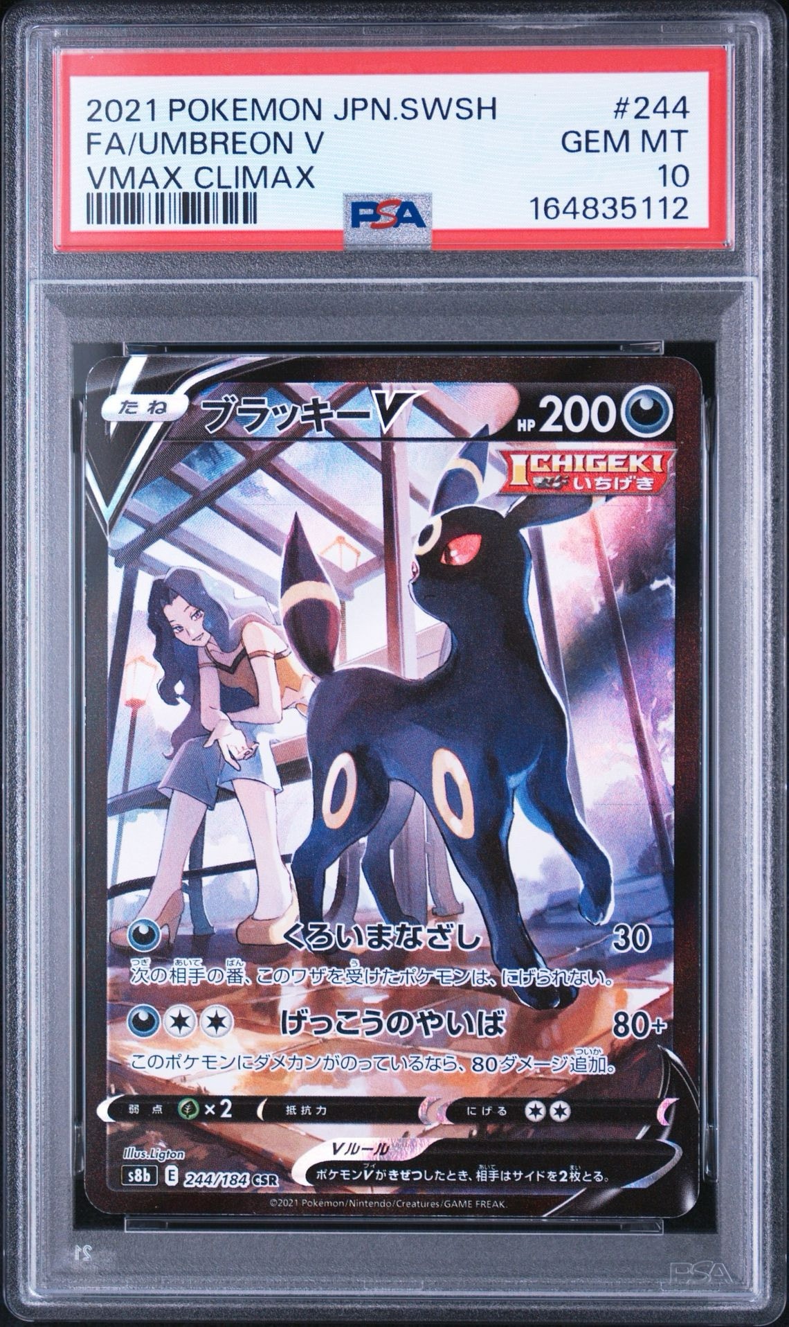 Umbreon V CSR[S8b 244/184](High Class Pack"VMAX Climax Box")