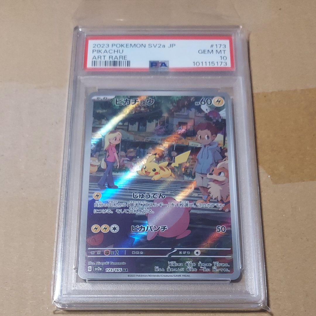 ピカチュウ AR[SV2a 173/165](強化拡張パック「ポケモンカード151」)