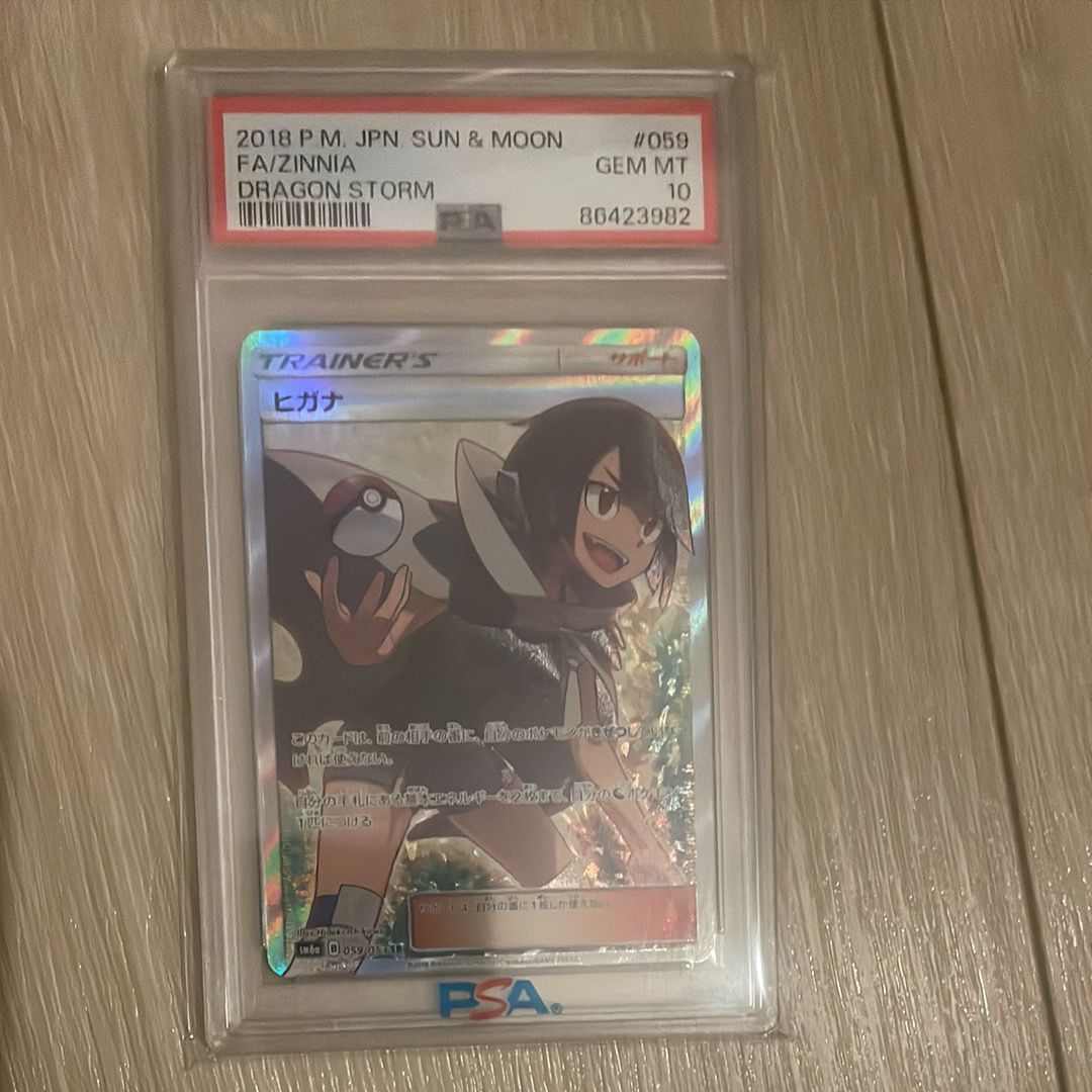 ヒガナ SR[SM6a 059/053](強化拡張パック「ドラゴンストーム」)